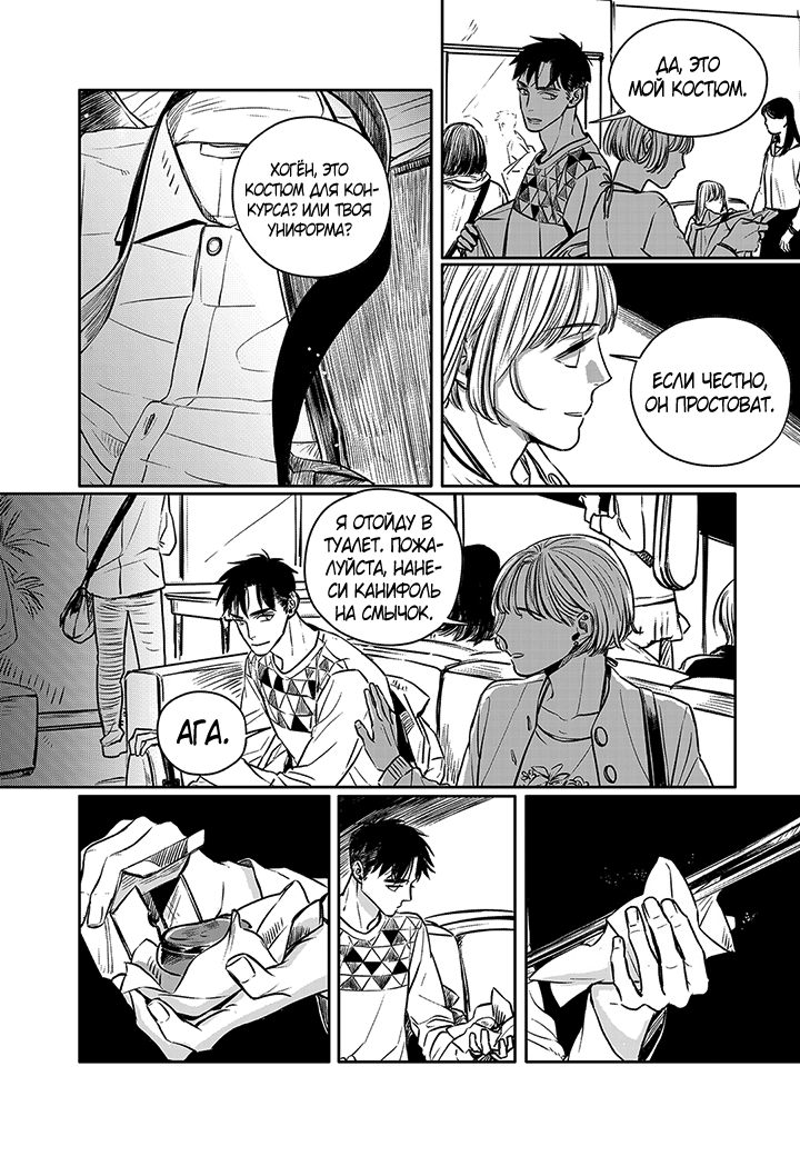 The Concours Vol. 1 Ch. 6 第12页