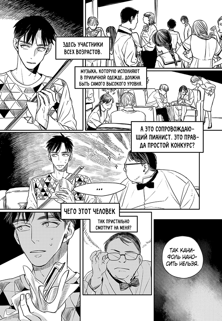 The Concours Vol. 1 Ch. 6 第13页