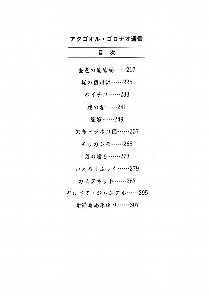 Atagoal Goronao Tsūshin 第4页
