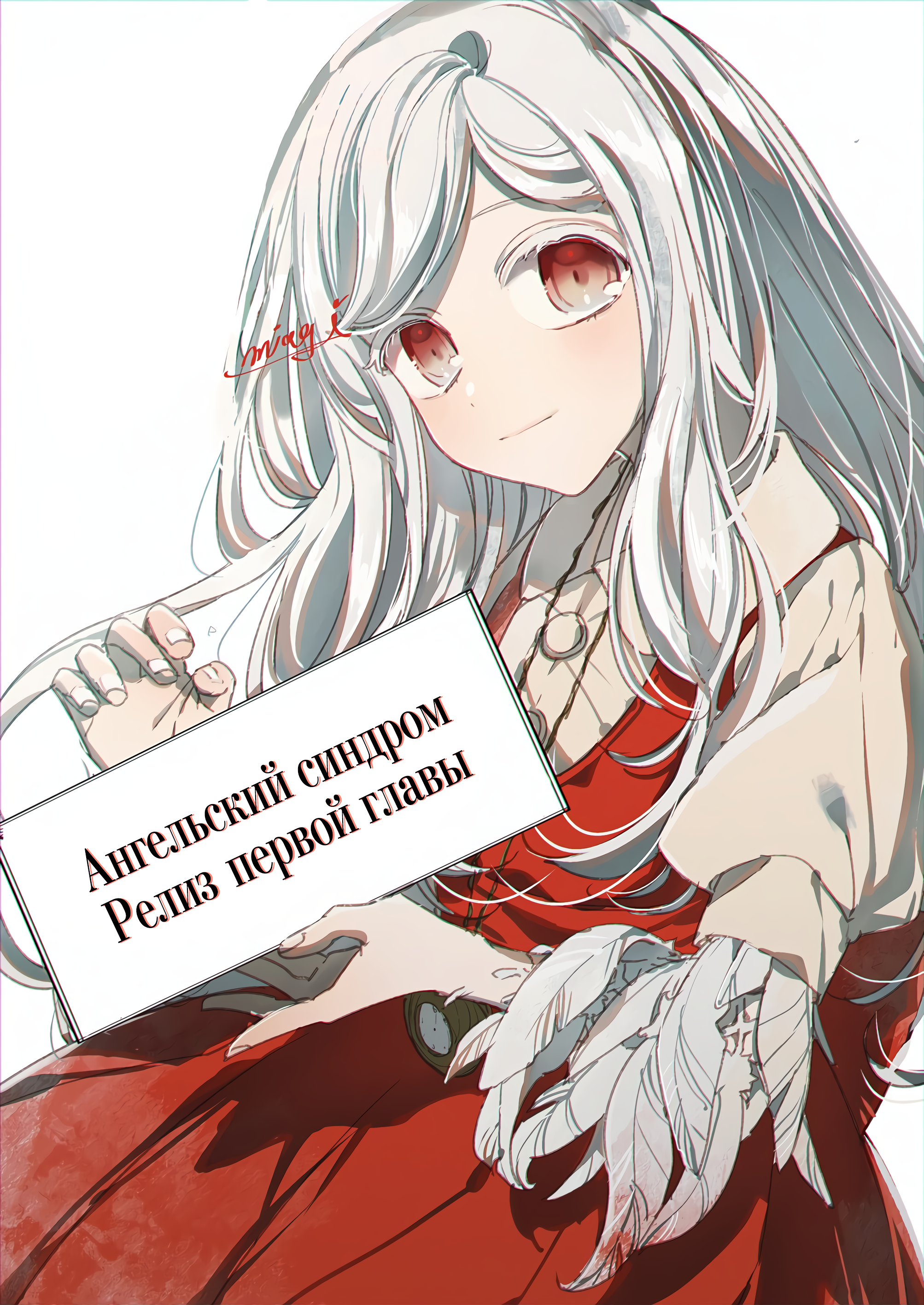 Angelic Syndrome Синдром оперения рук 第1页