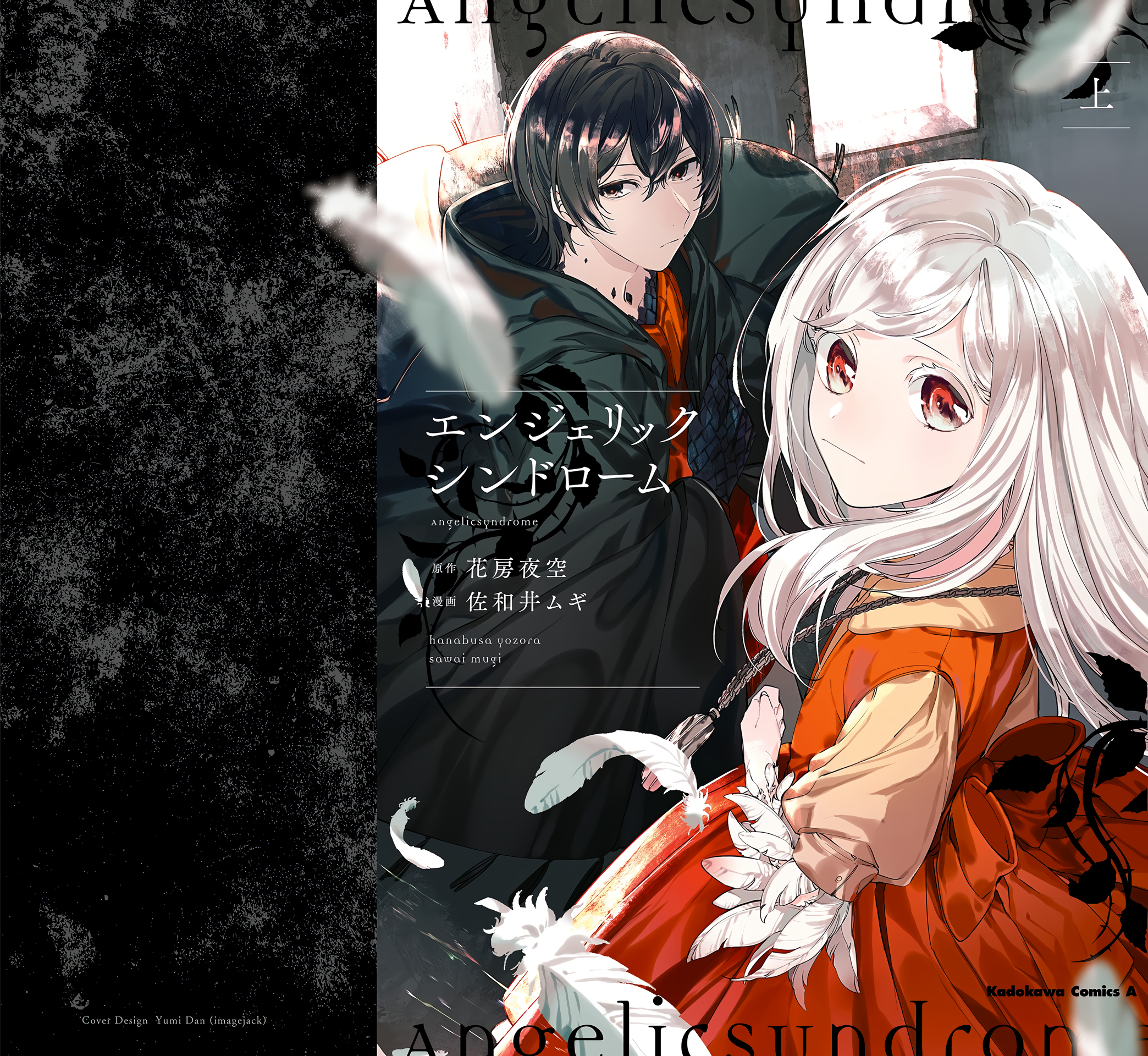 Angelic Syndrome Синдром оперения рук 第2页