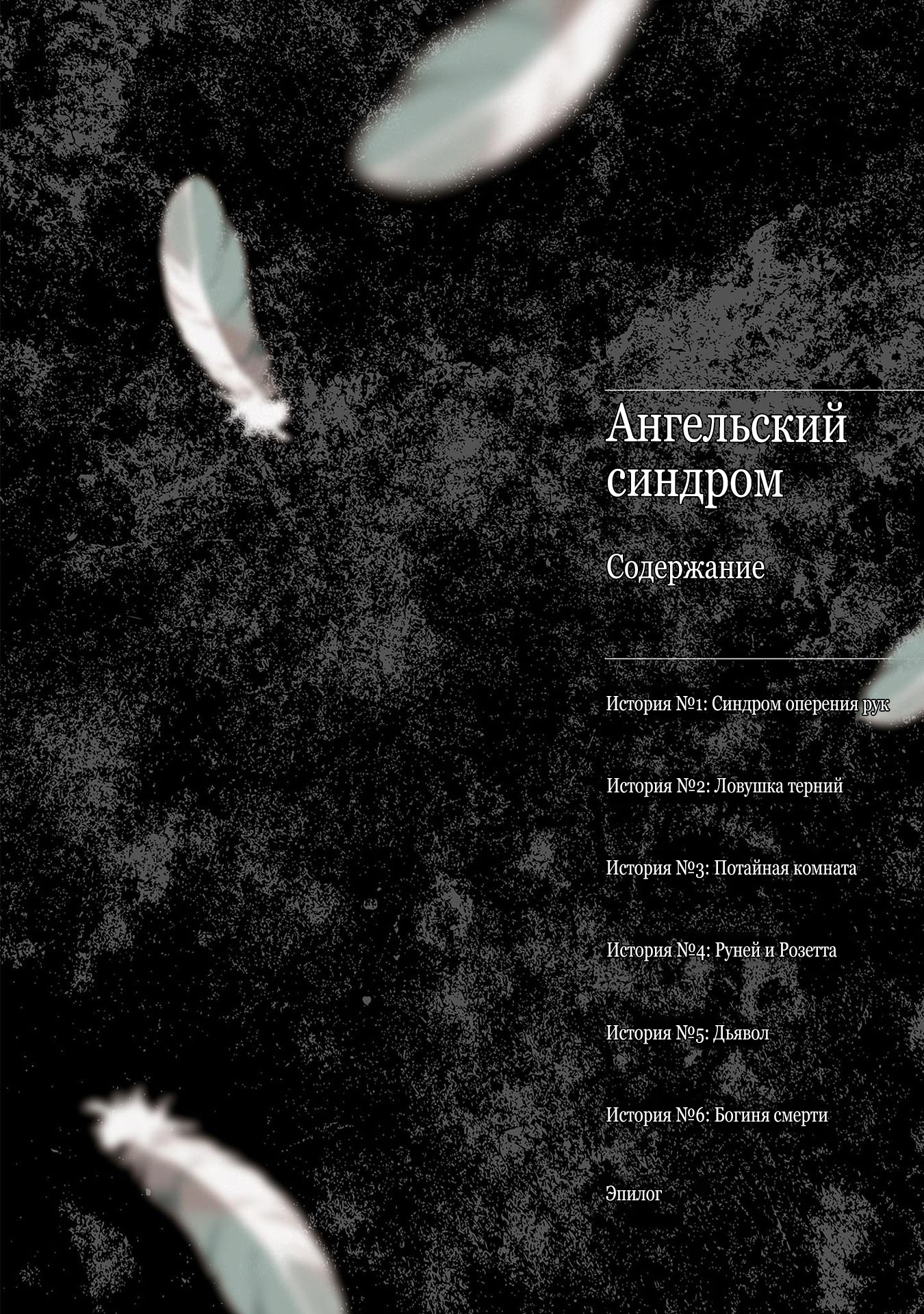 Angelic Syndrome Синдром оперения рук 第3页