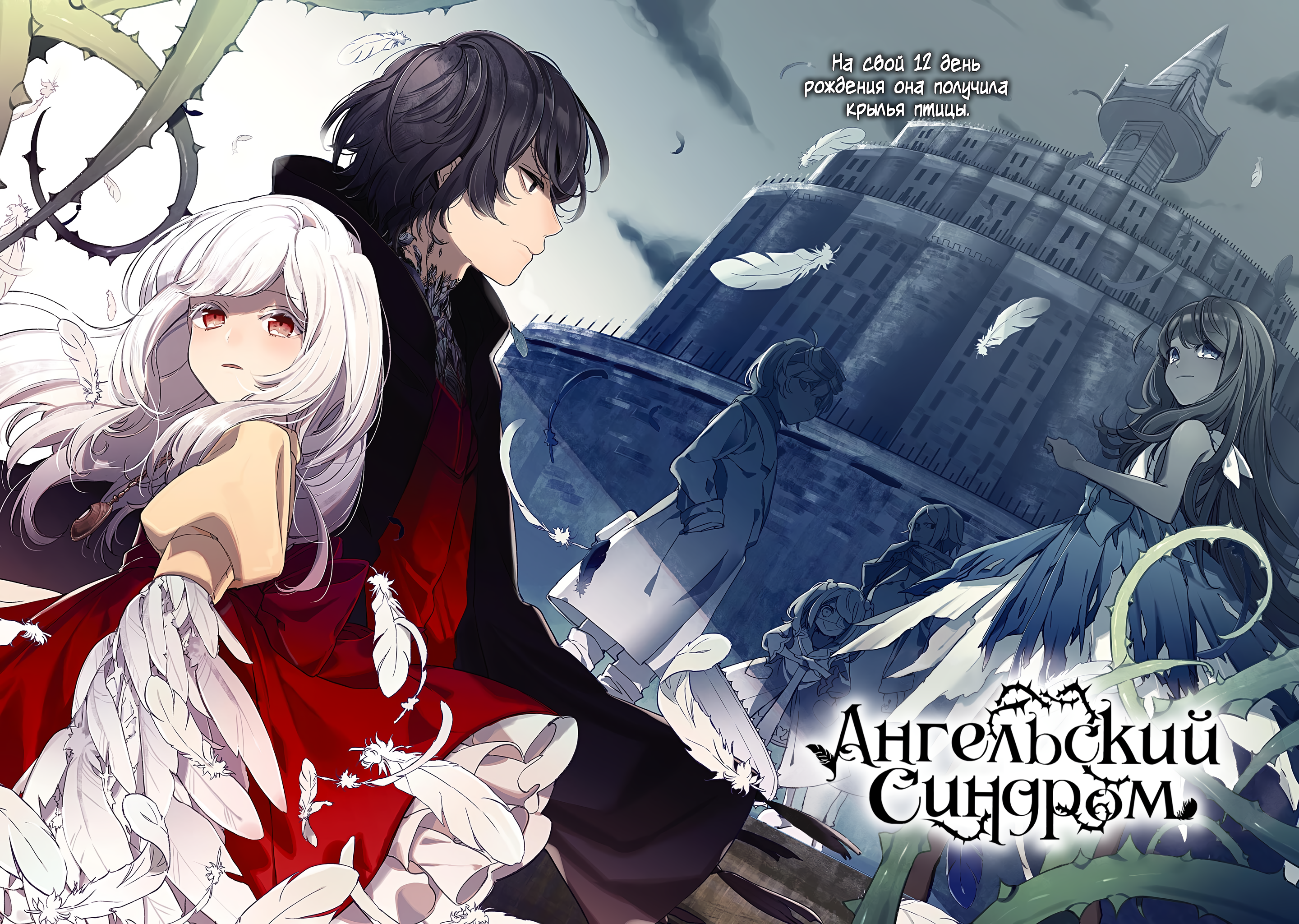 Angelic Syndrome Синдром оперения рук 第5页