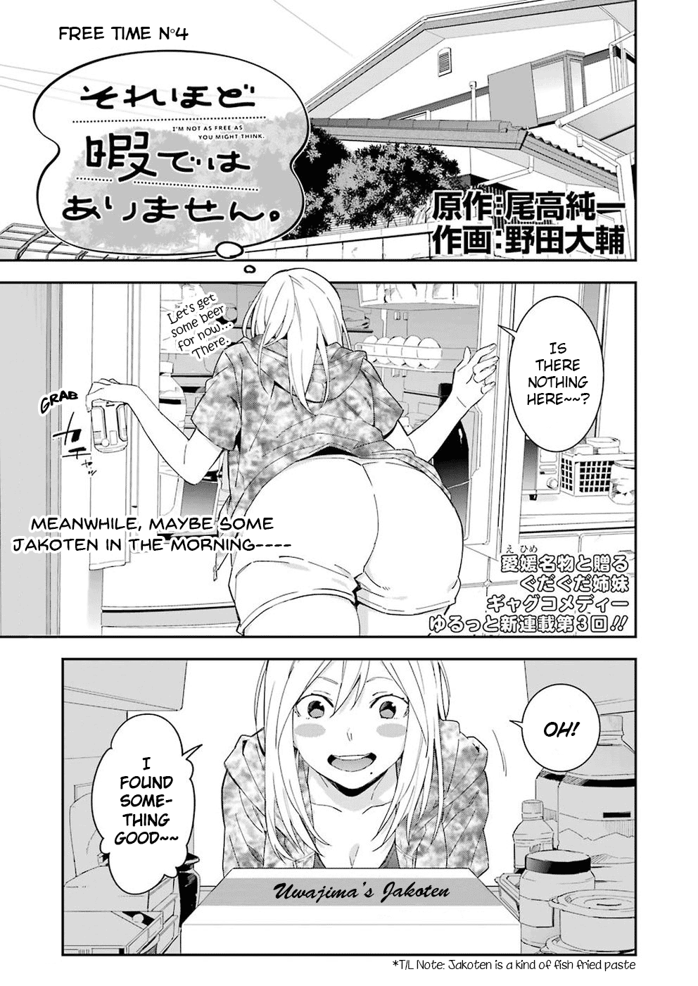 Sore Hodo Hima De Wa Arimasen. Free Time 4 第1页