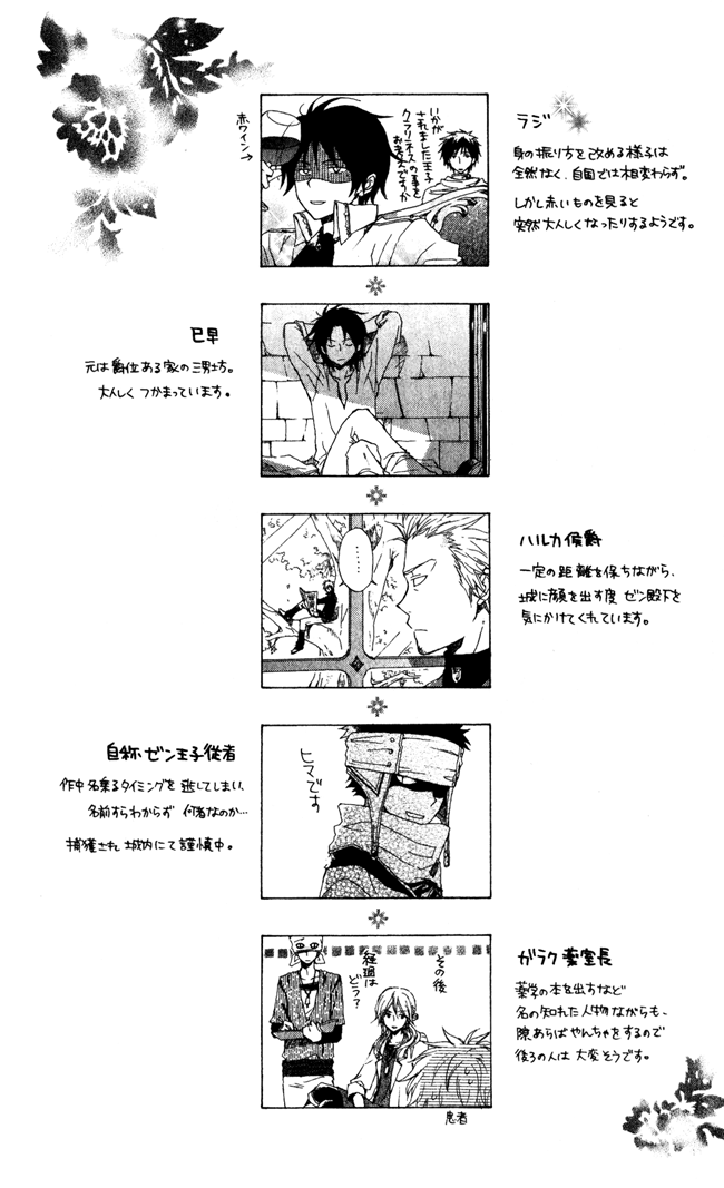 Akagami no Shirayukihime Four-season Colour of August 第6页