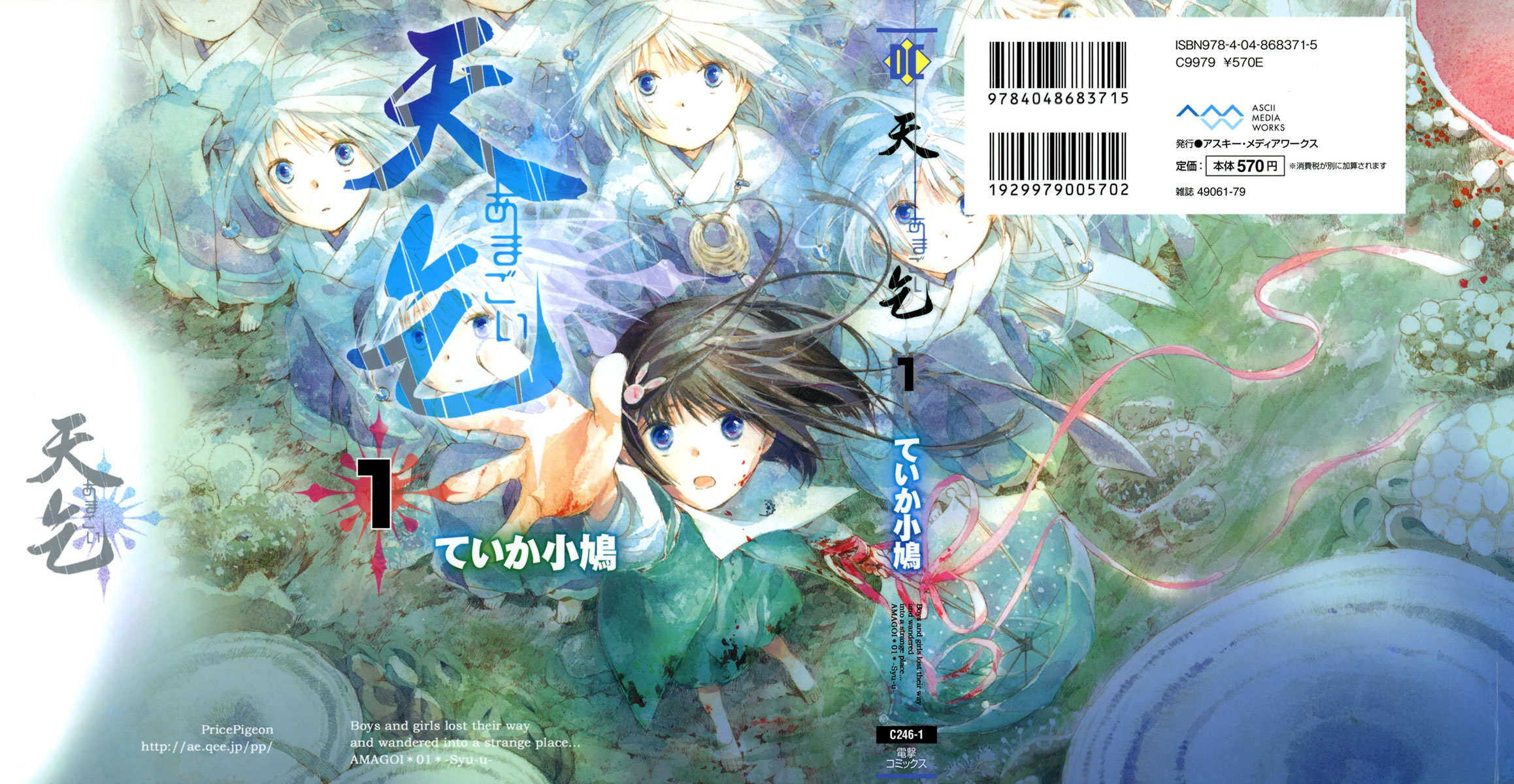 Amagoi 第1页