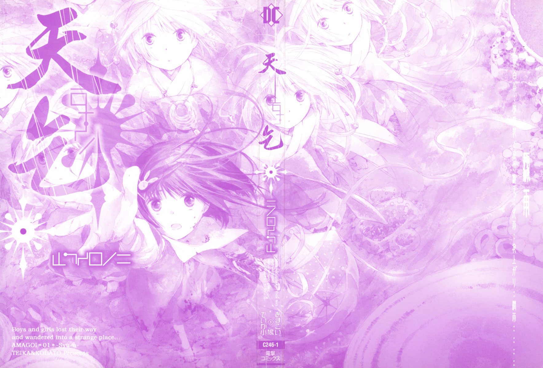 Amagoi 第2页