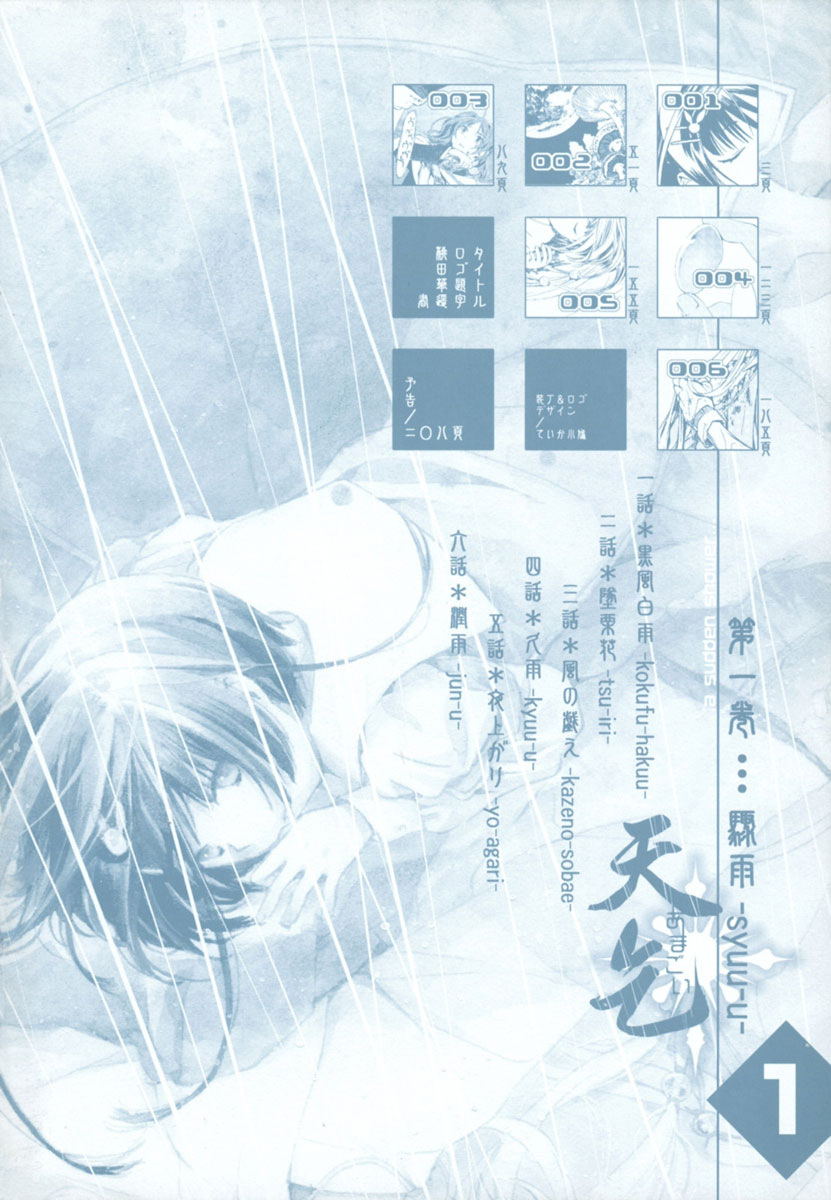 Amagoi 第5页