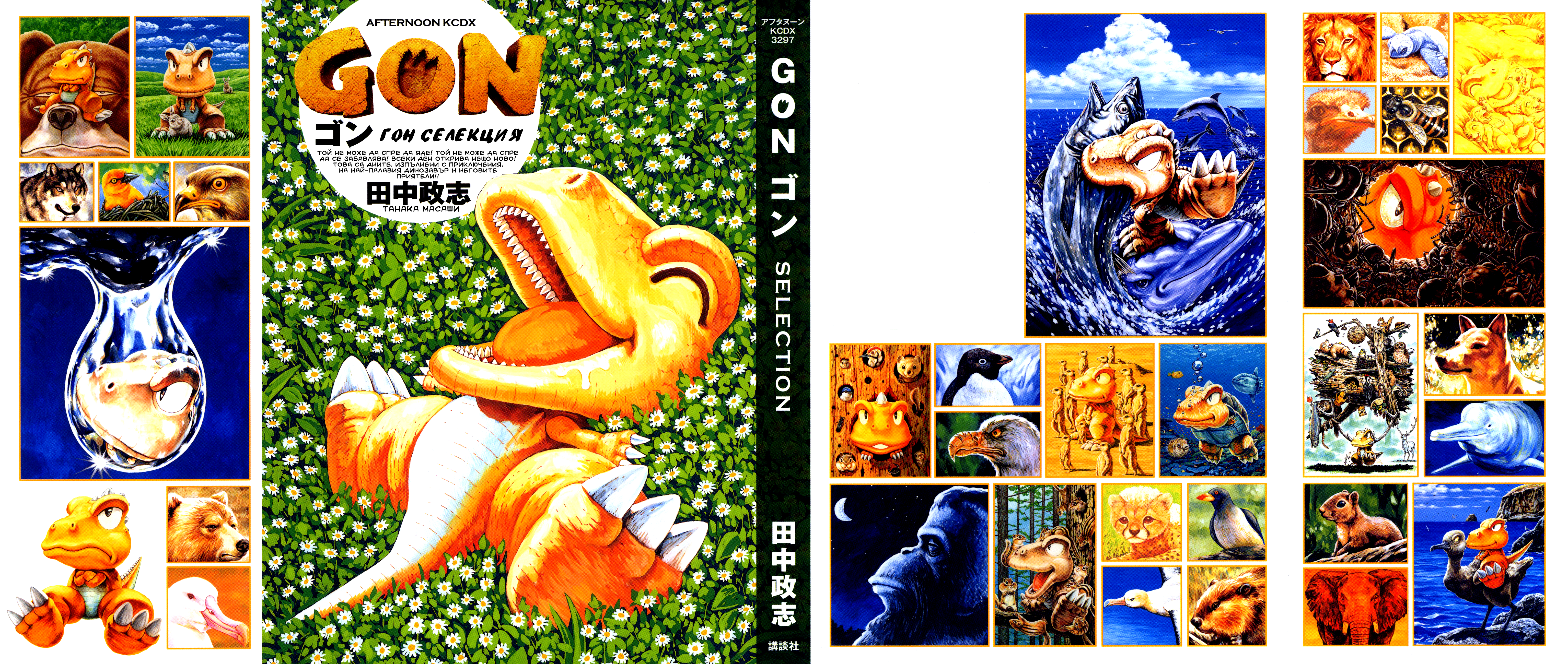 GON Selection Vol. 1 Ch. 1 第1页