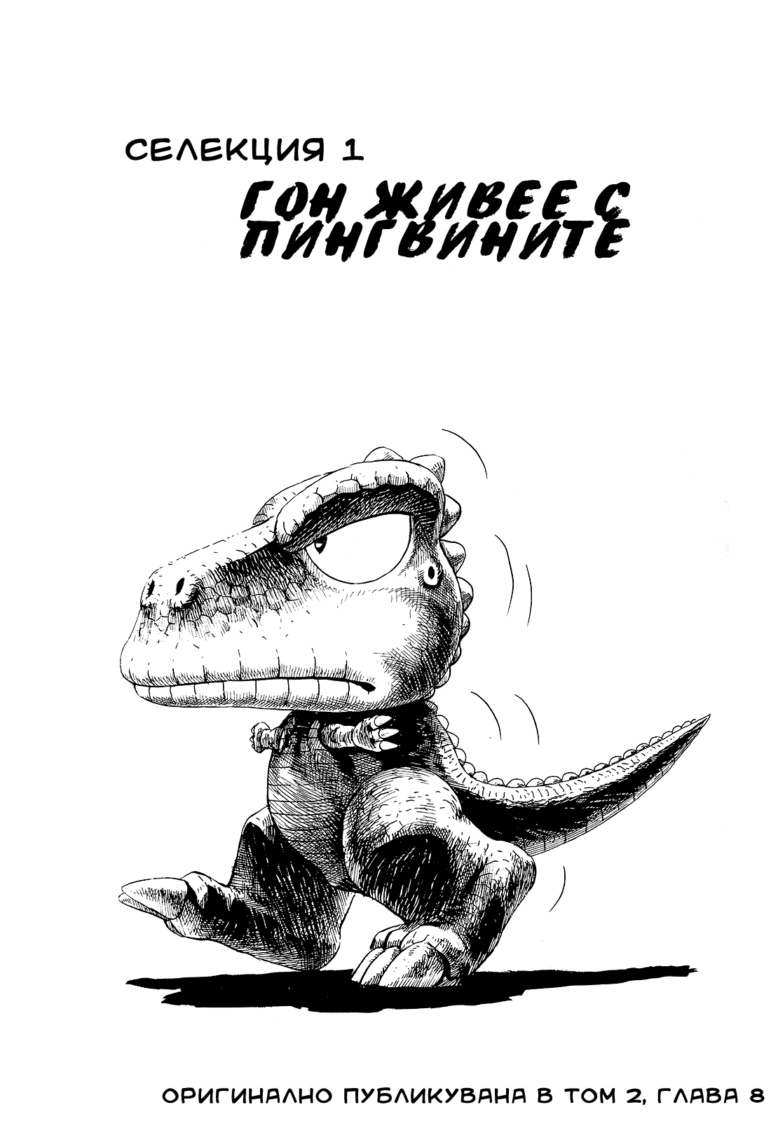 GON Selection Vol. 1 Ch. 1 第4页