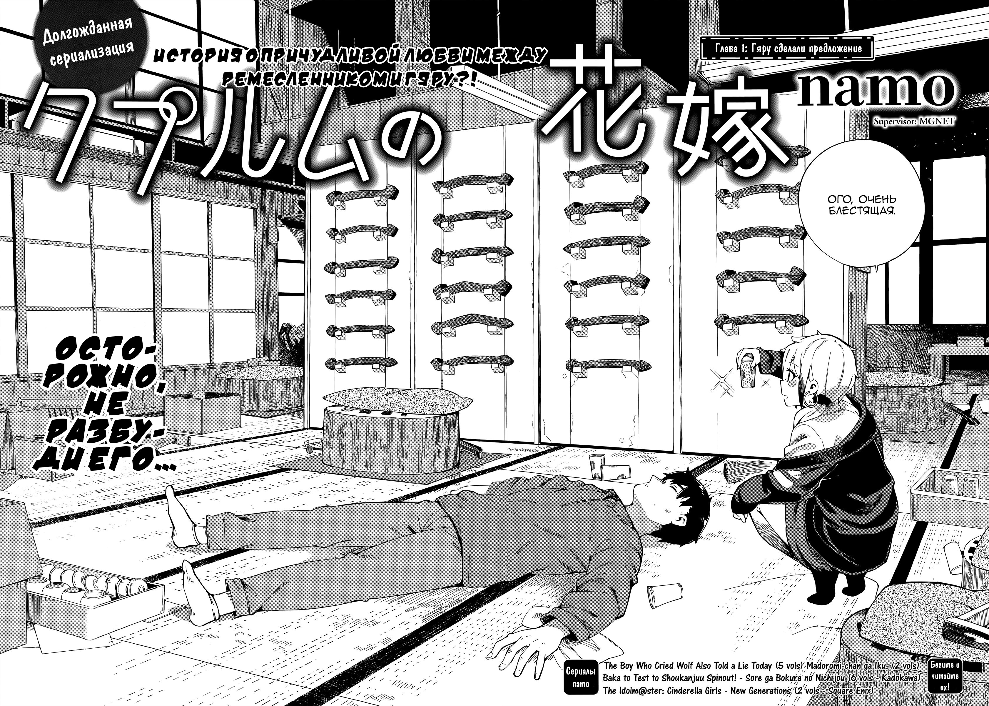 Cuprum no Hanayome Гяру сделали предложение 第2页