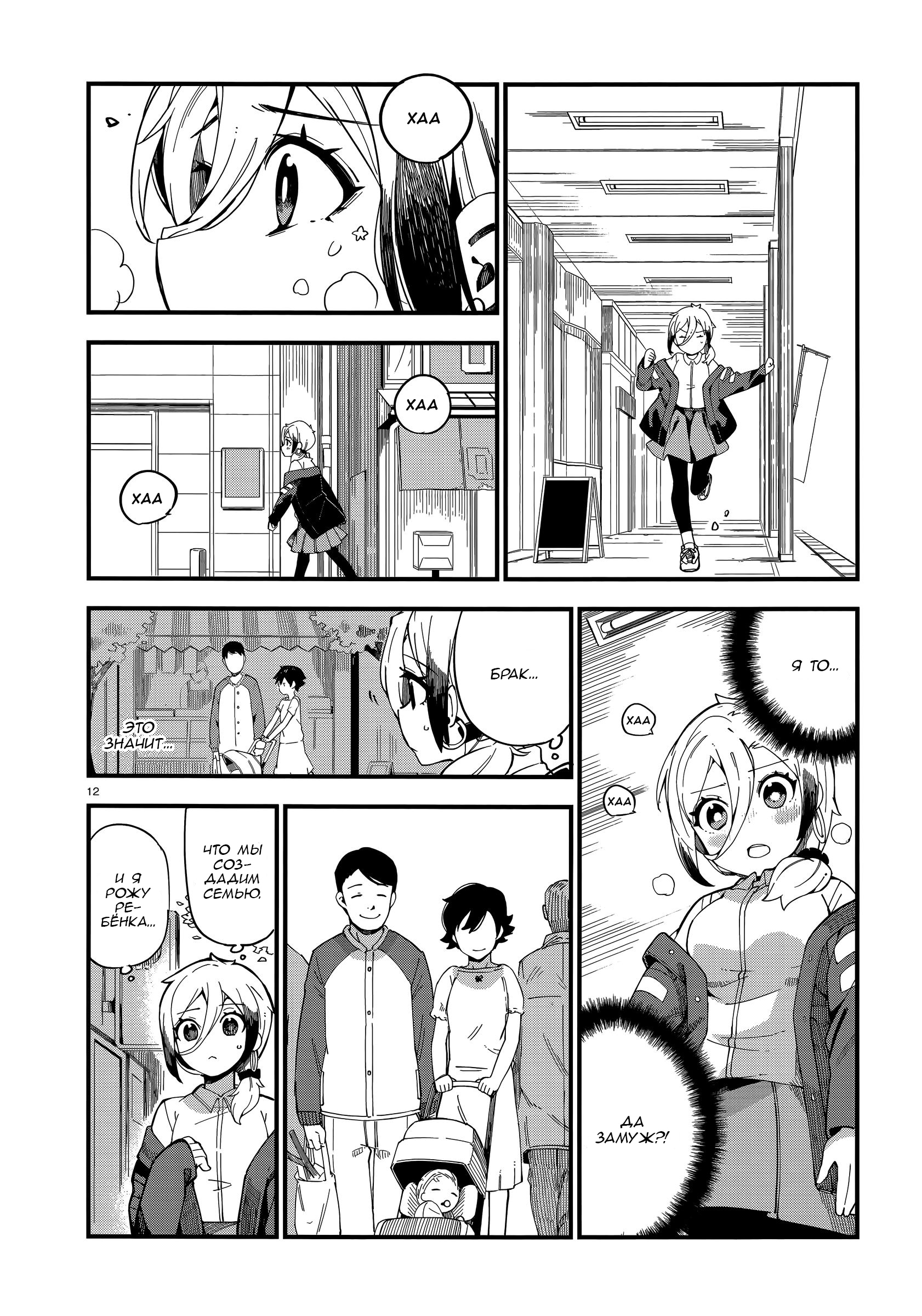 Cuprum no Hanayome Гяру сделали предложение 第11页