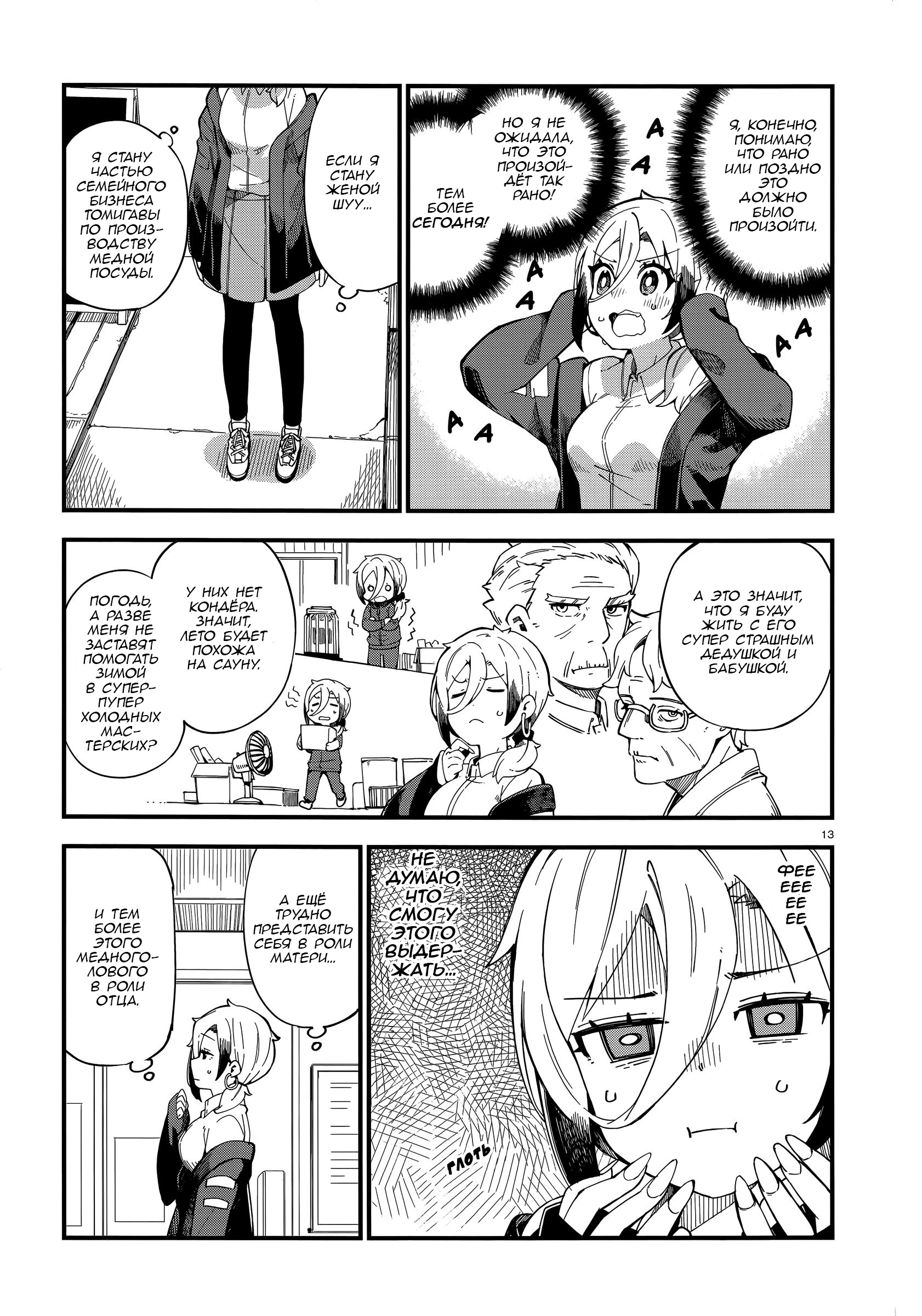 Cuprum no Hanayome Гяру сделали предложение 第12页