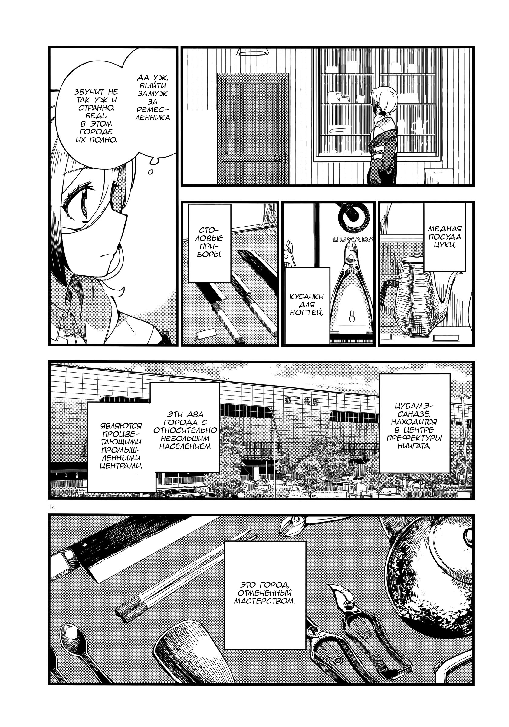 Cuprum no Hanayome Гяру сделали предложение 第13页