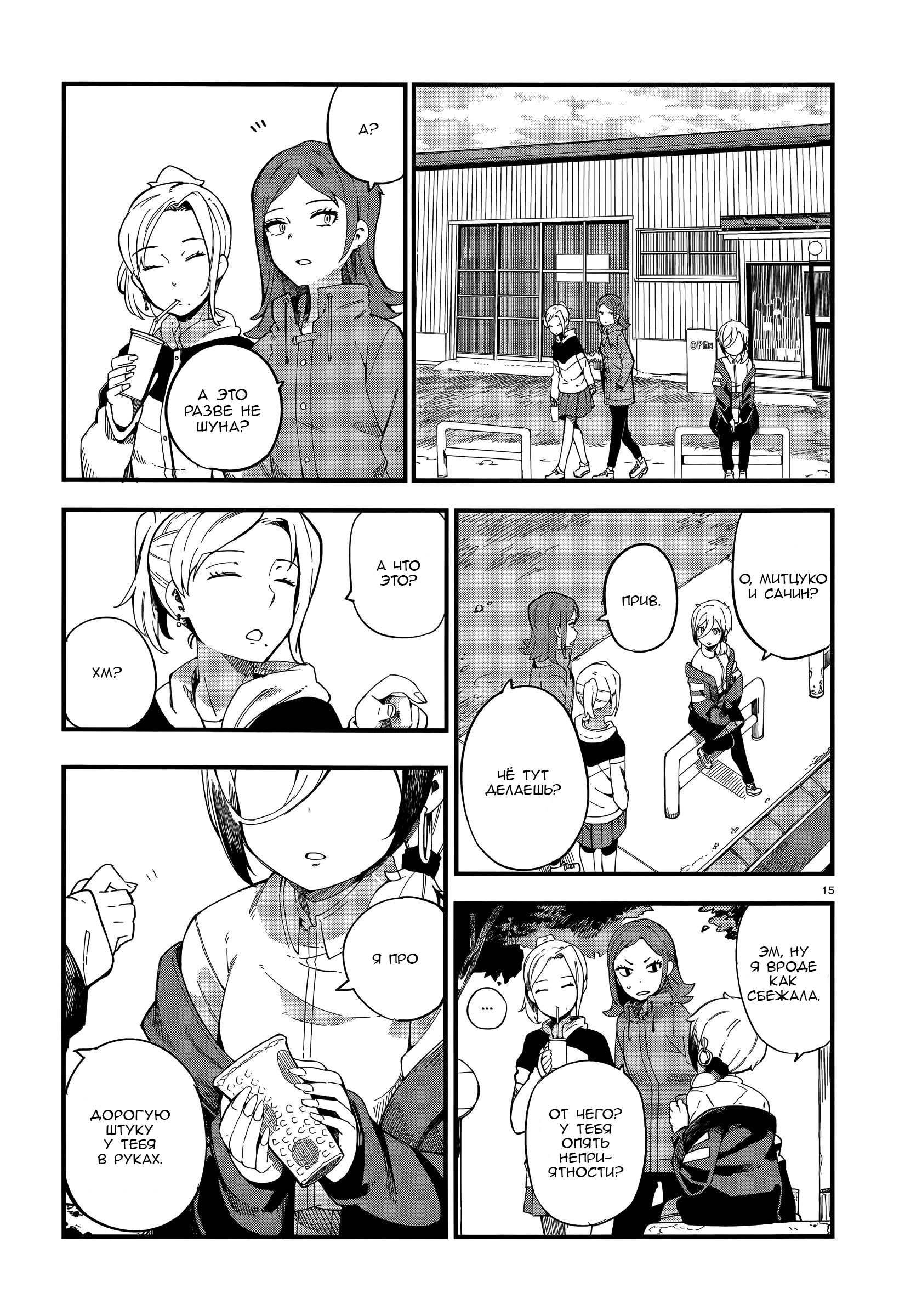 Cuprum no Hanayome Гяру сделали предложение 第14页