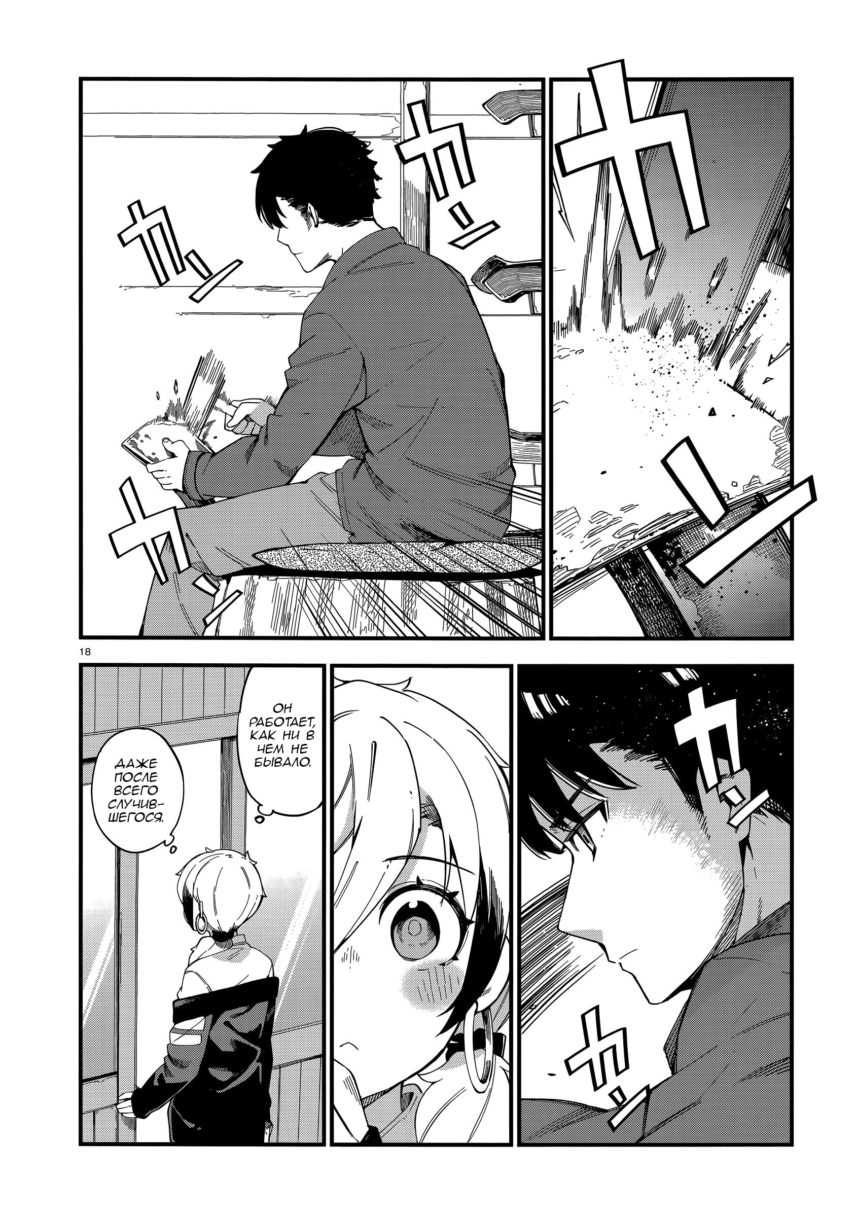 Cuprum no Hanayome Гяру сделали предложение 第17页