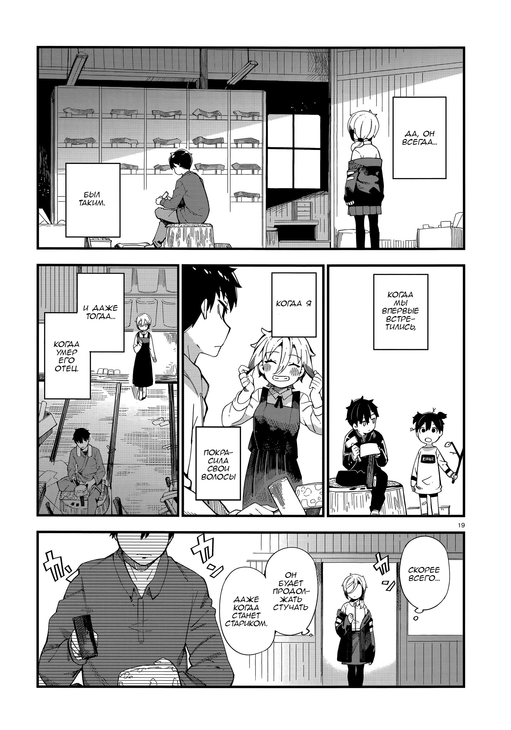 Cuprum no Hanayome Гяру сделали предложение 第18页