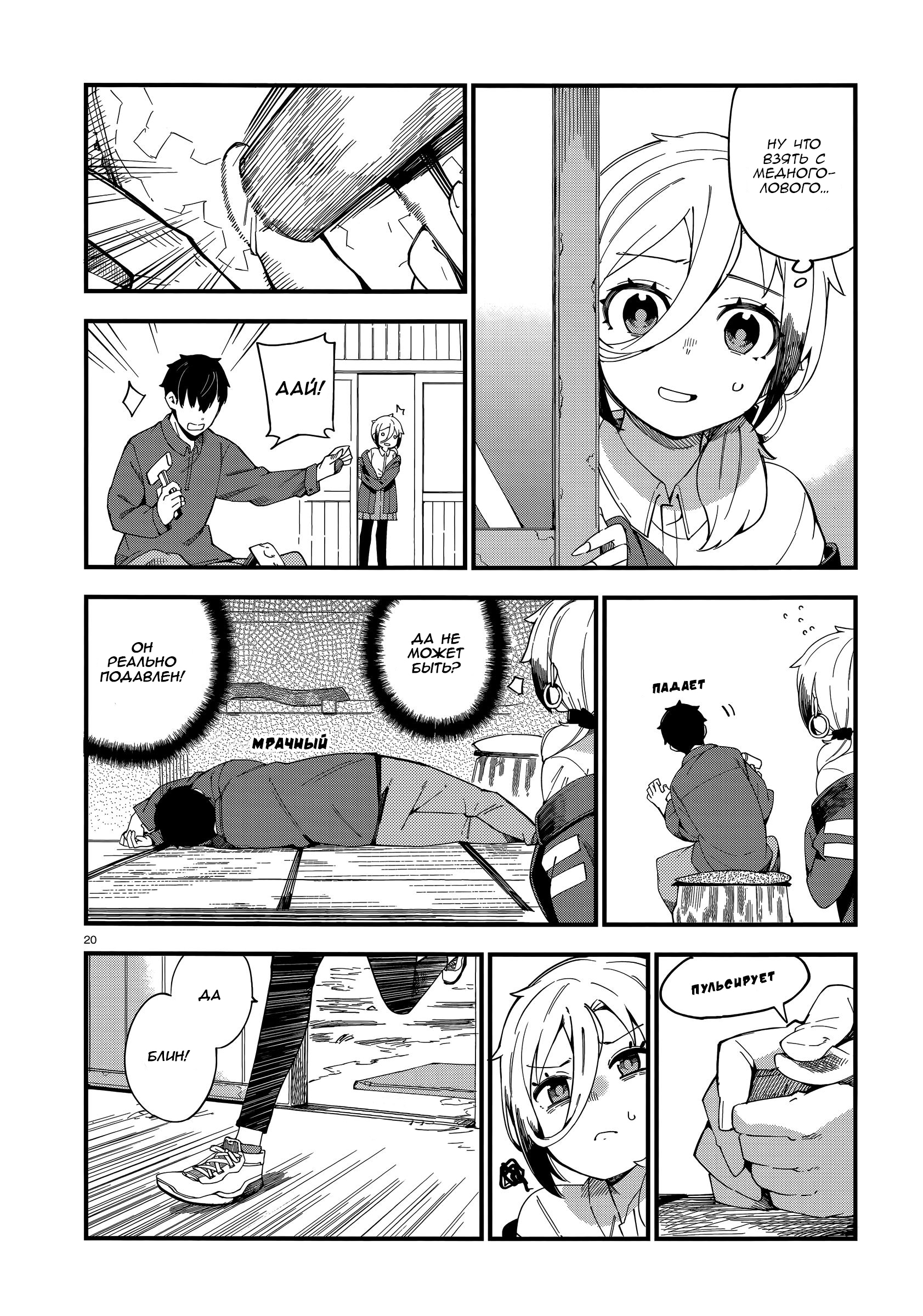 Cuprum no Hanayome Гяру сделали предложение 第19页