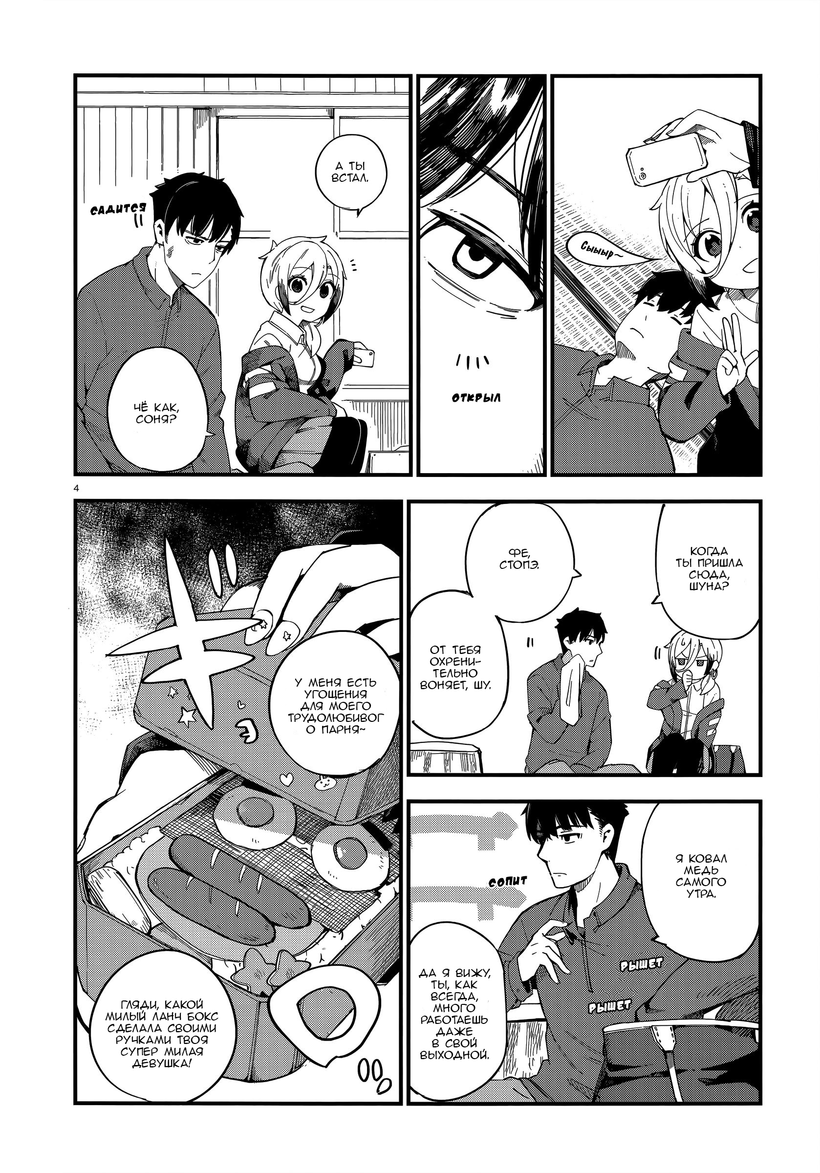 Cuprum no Hanayome Гяру сделали предложение 第3页