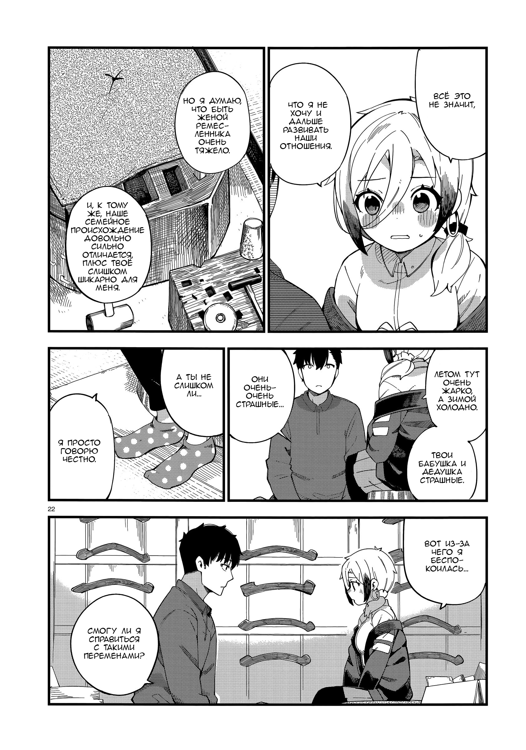 Cuprum no Hanayome Гяру сделали предложение 第21页