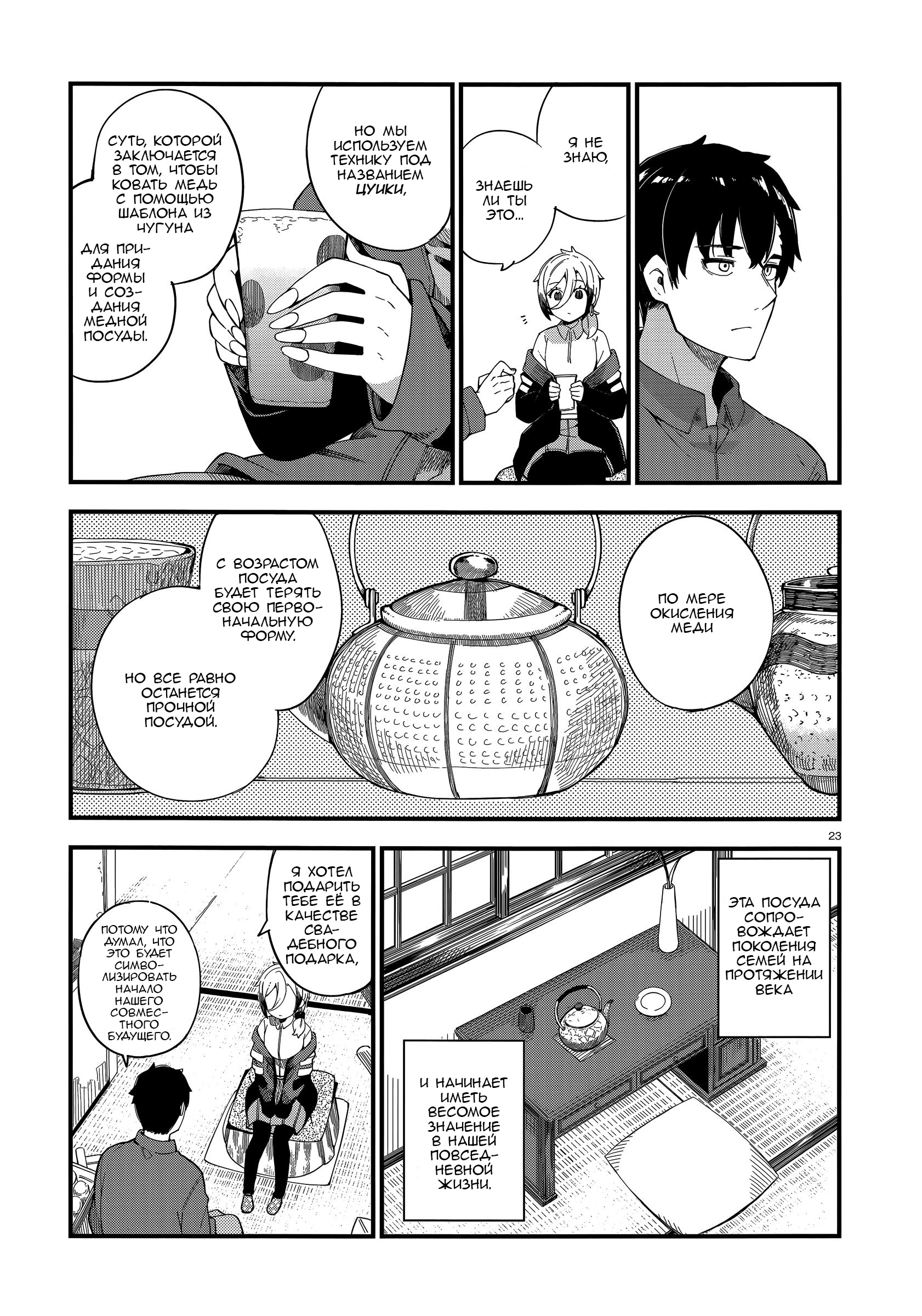 Cuprum no Hanayome Гяру сделали предложение 第22页
