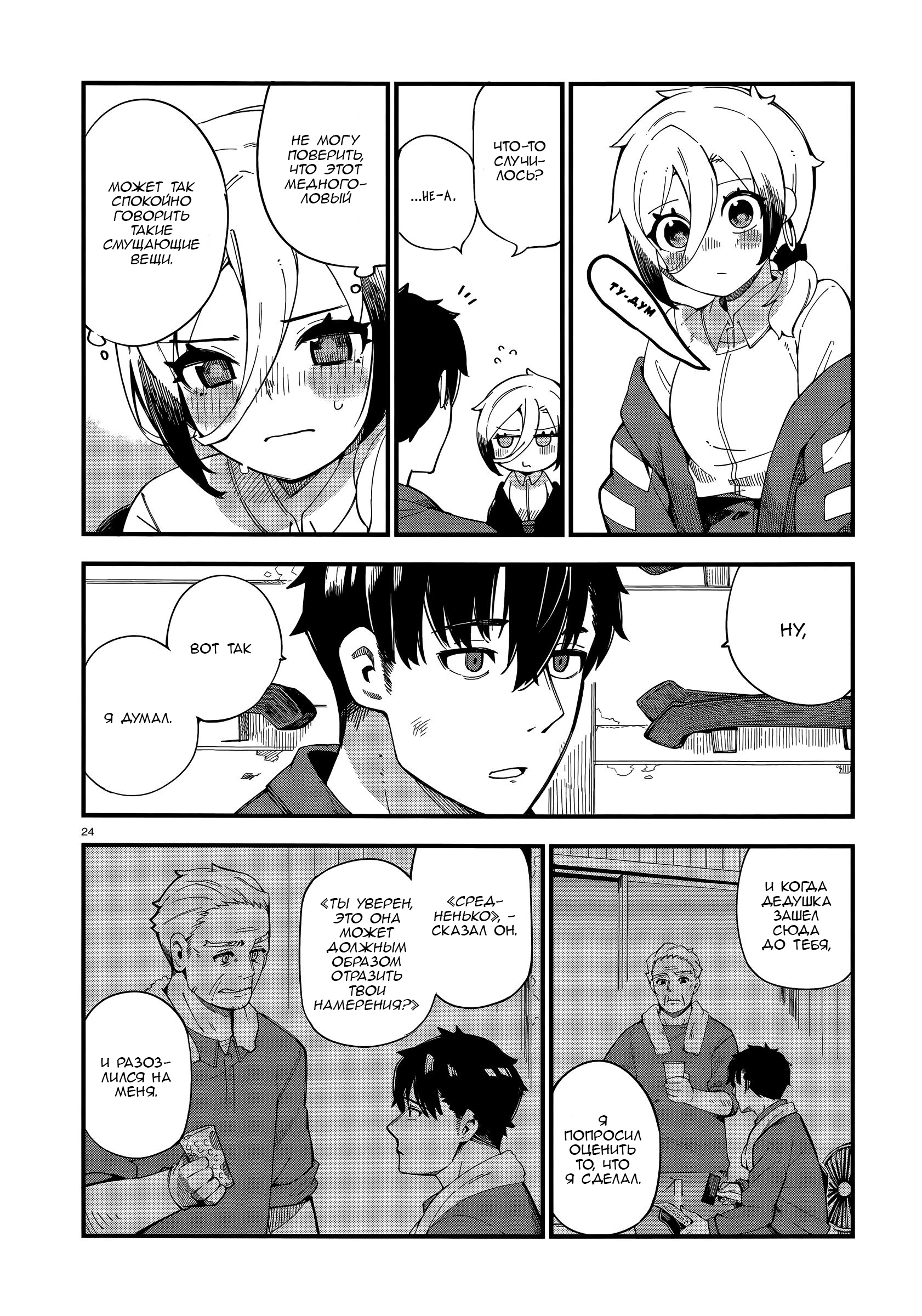 Cuprum no Hanayome Гяру сделали предложение 第23页