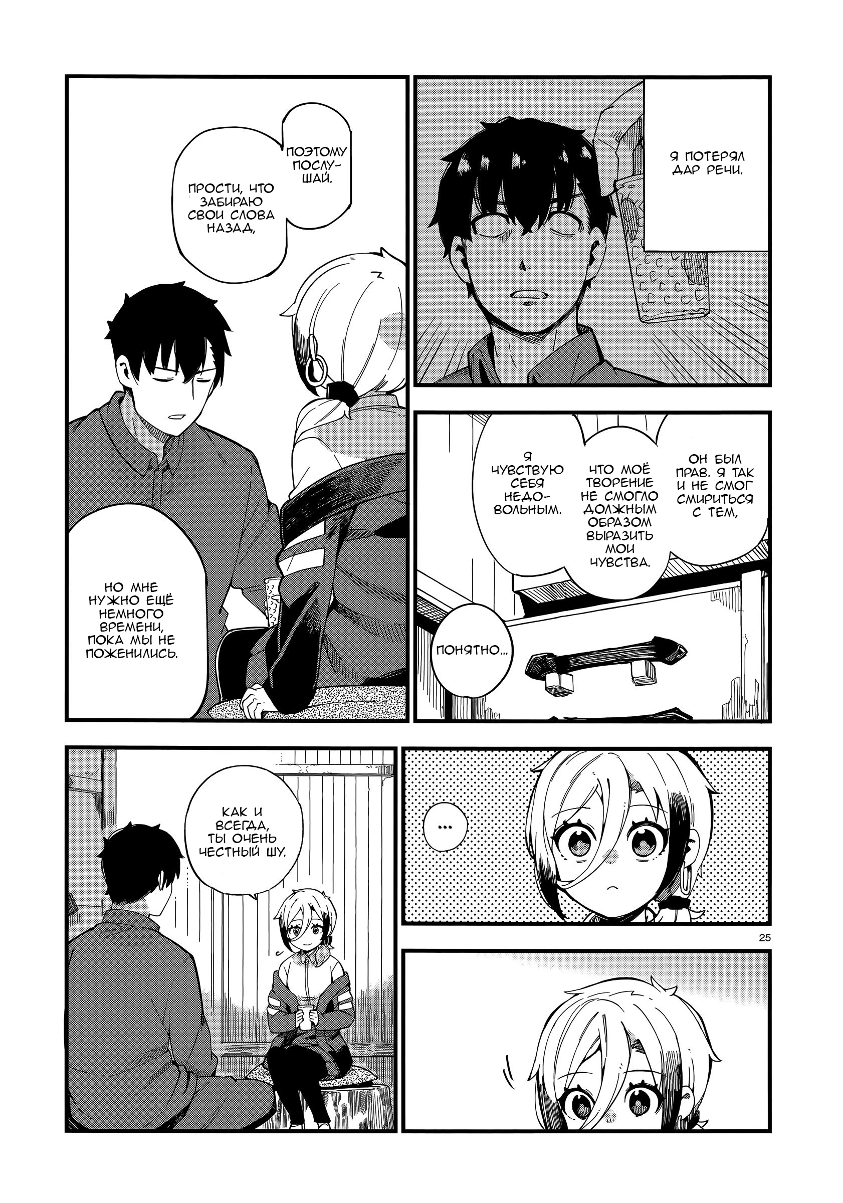 Cuprum no Hanayome Гяру сделали предложение 第24页