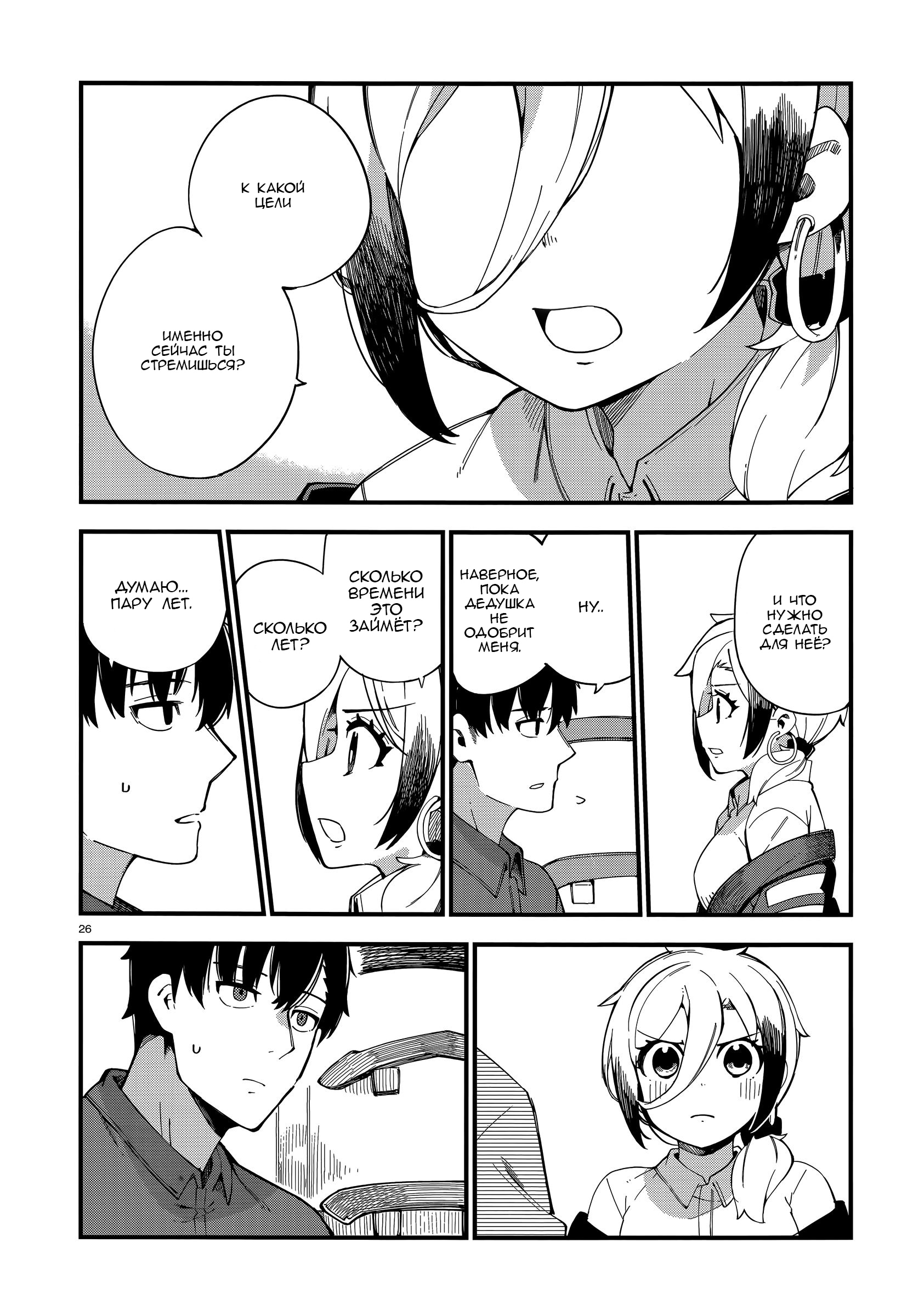 Cuprum no Hanayome Гяру сделали предложение 第25页