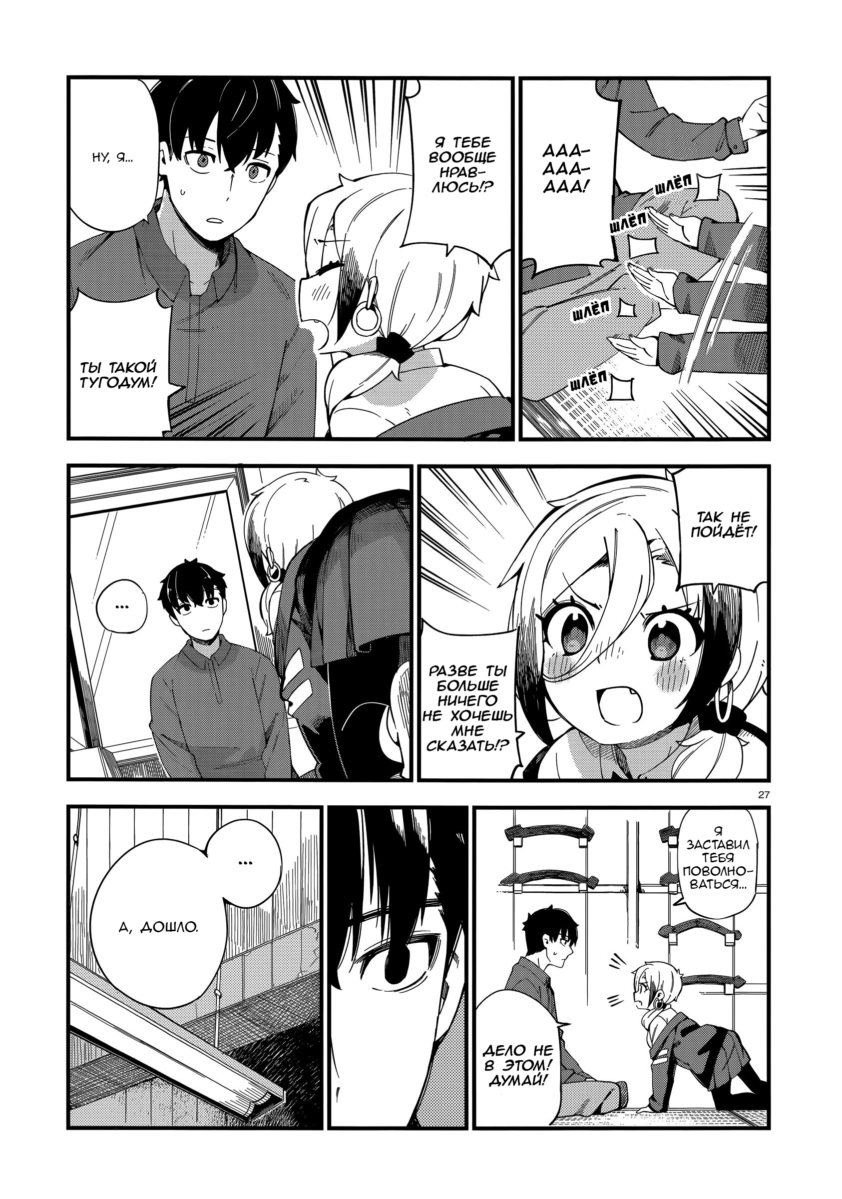 Cuprum no Hanayome Гяру сделали предложение 第26页