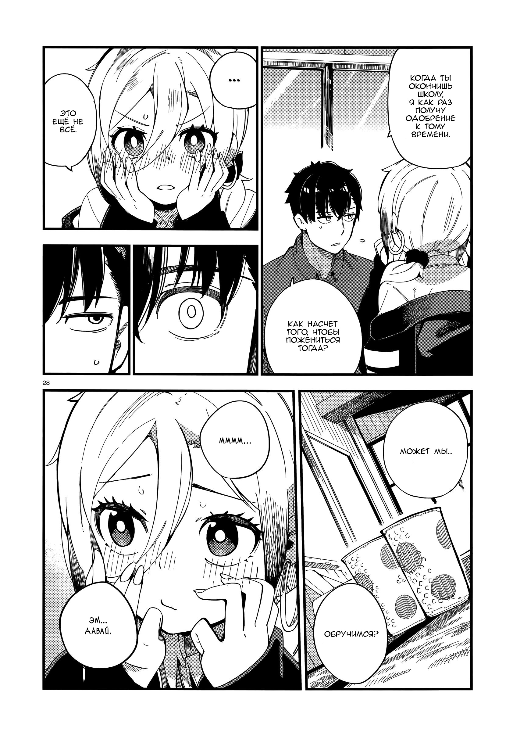 Cuprum no Hanayome Гяру сделали предложение 第27页