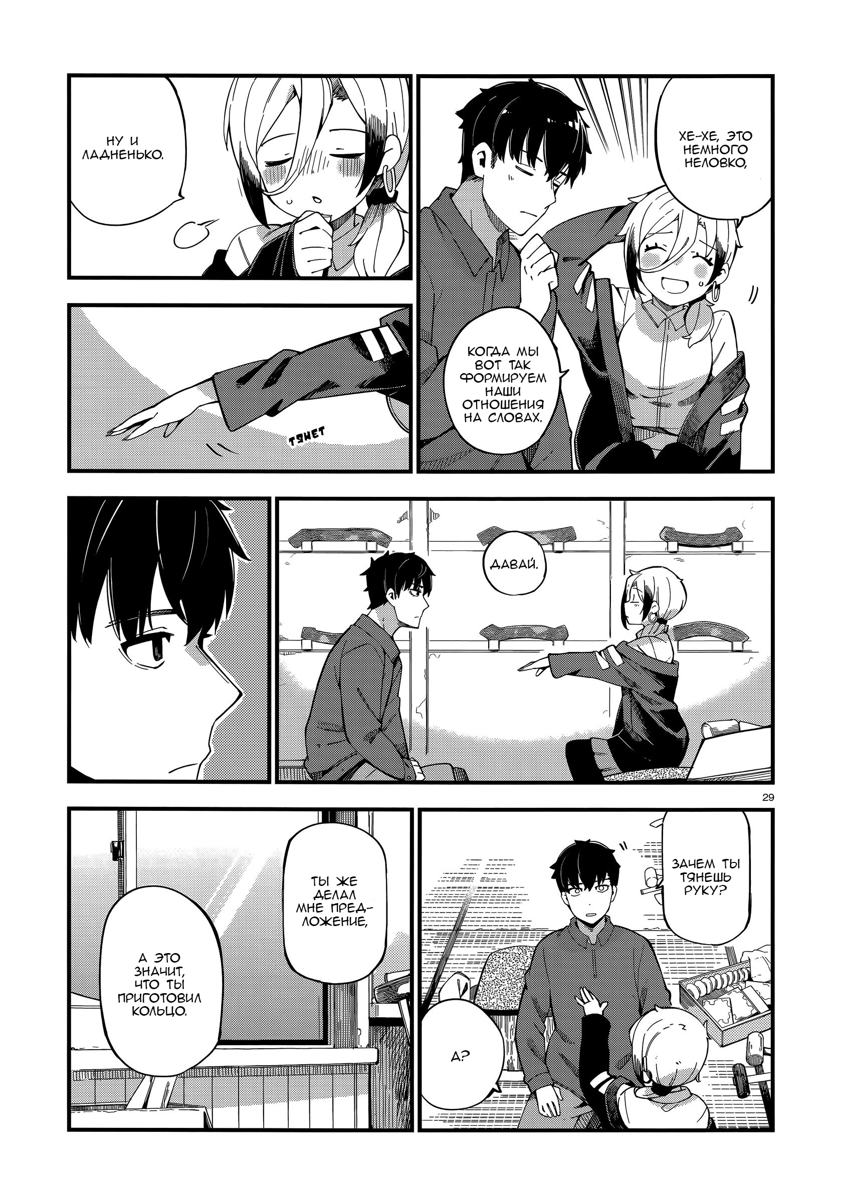 Cuprum no Hanayome Гяру сделали предложение 第28页