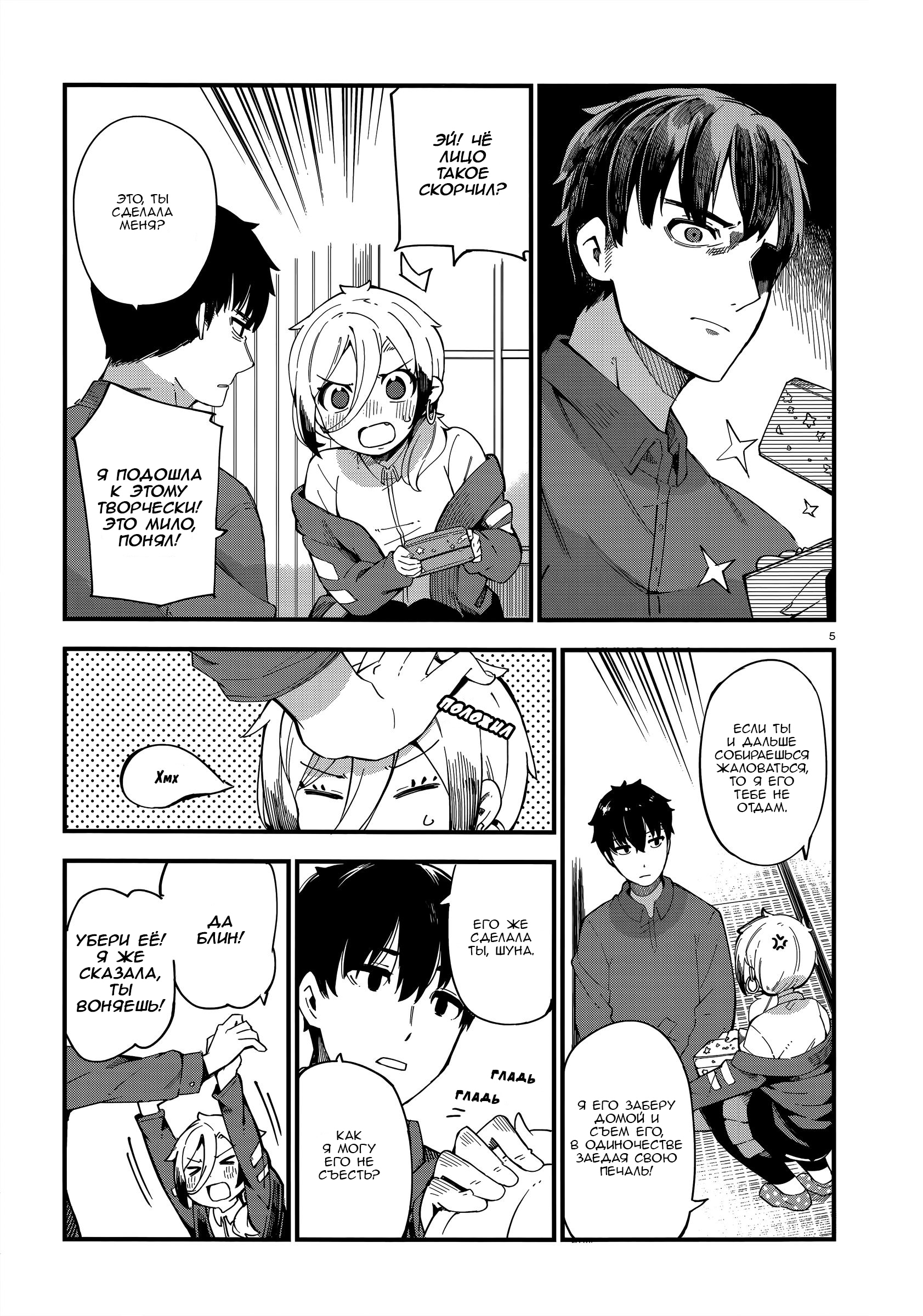 Cuprum no Hanayome Гяру сделали предложение 第4页