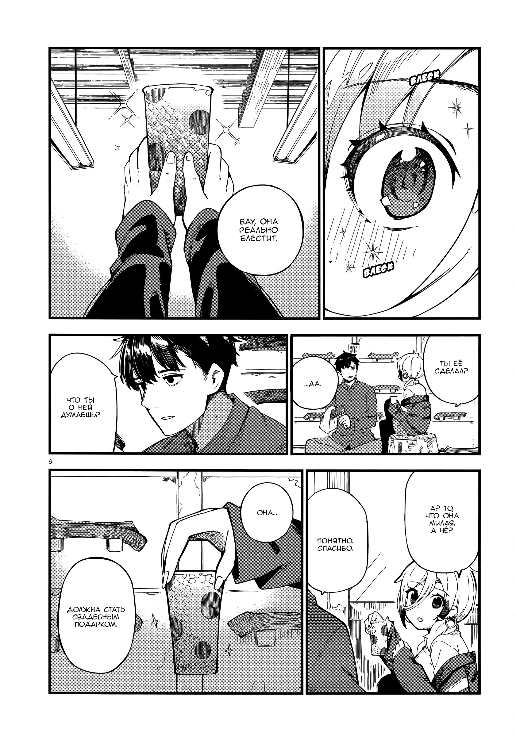 Cuprum no Hanayome Гяру сделали предложение 第5页