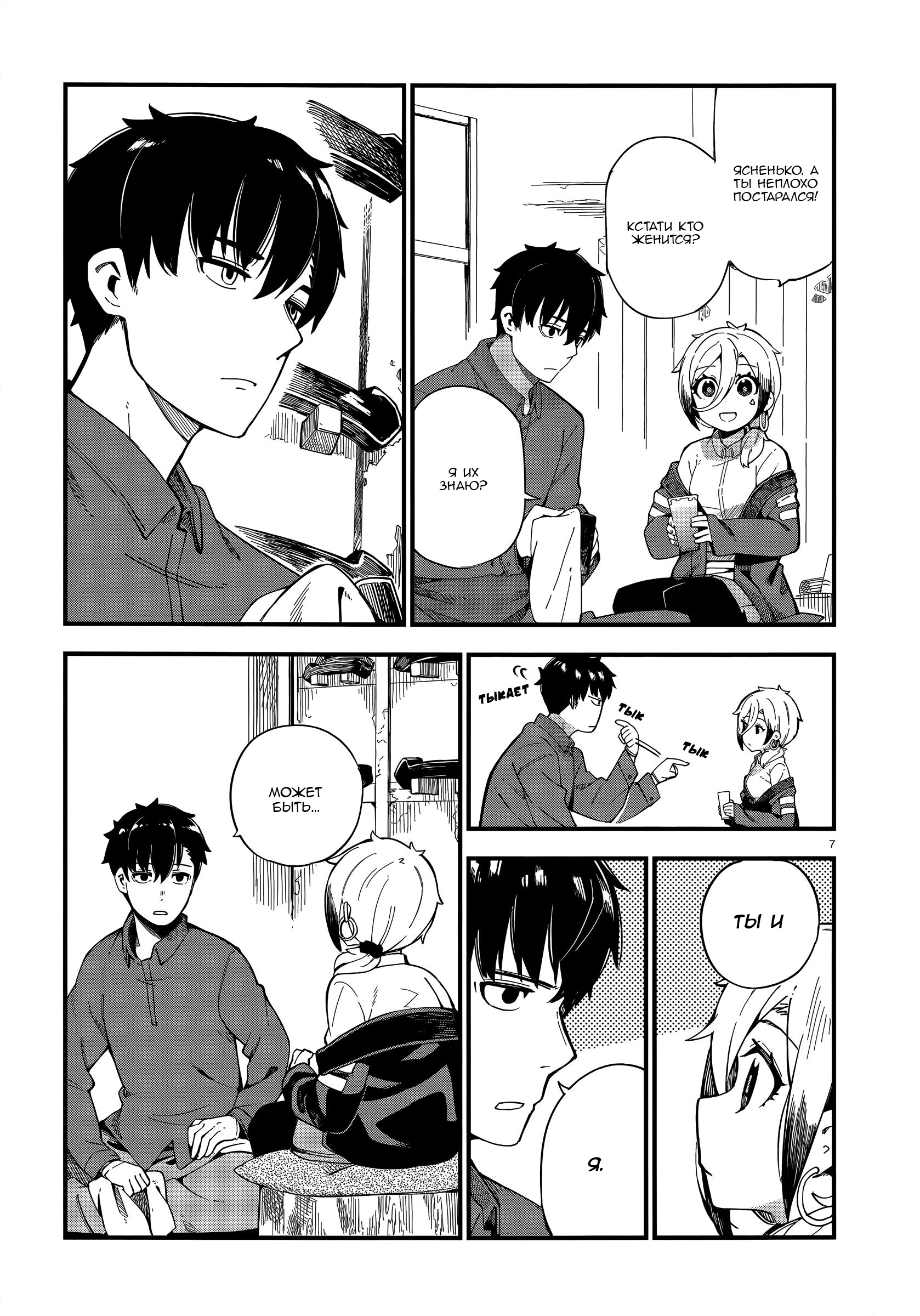 Cuprum no Hanayome Гяру сделали предложение 第6页