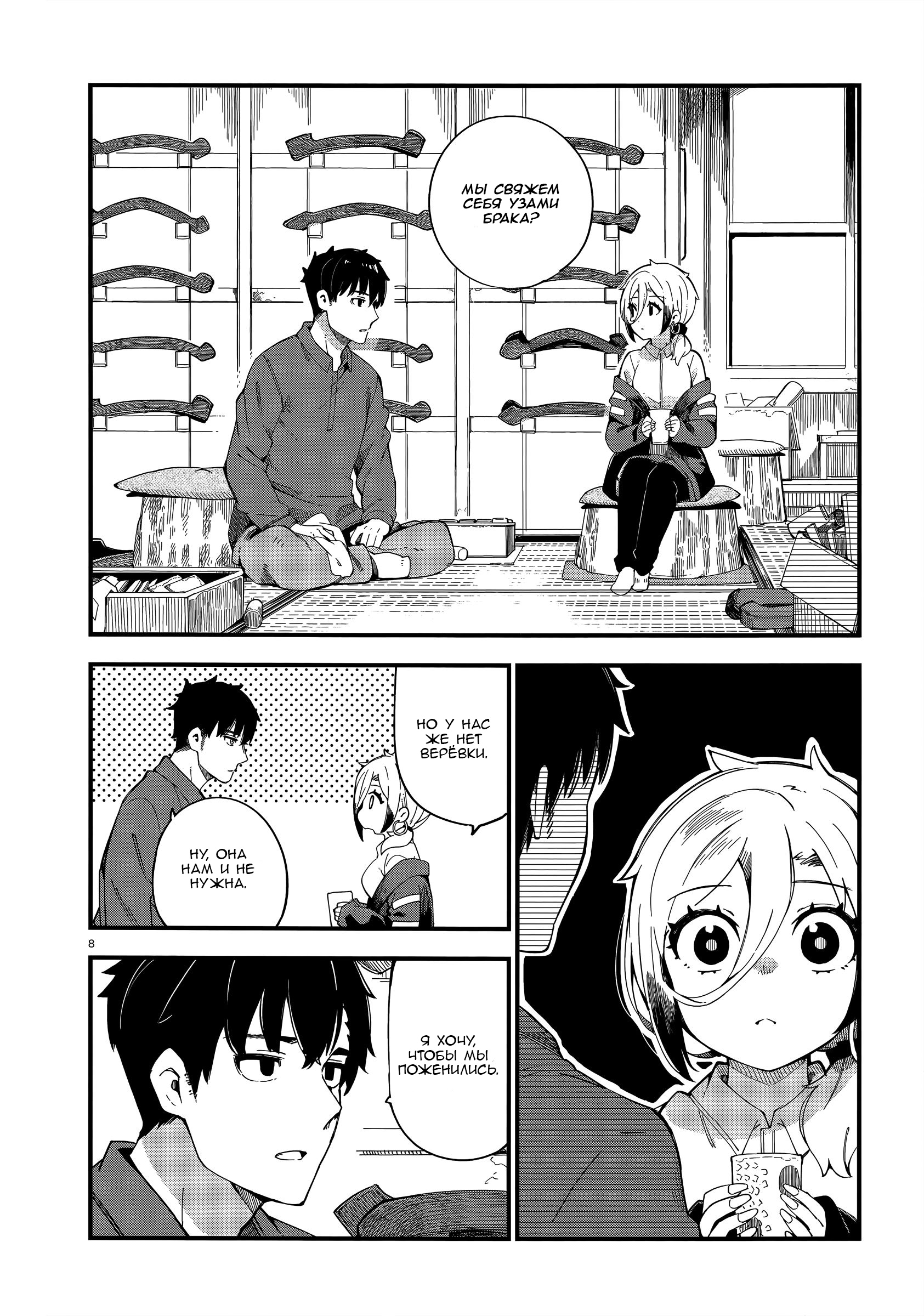 Cuprum no Hanayome Гяру сделали предложение 第7页