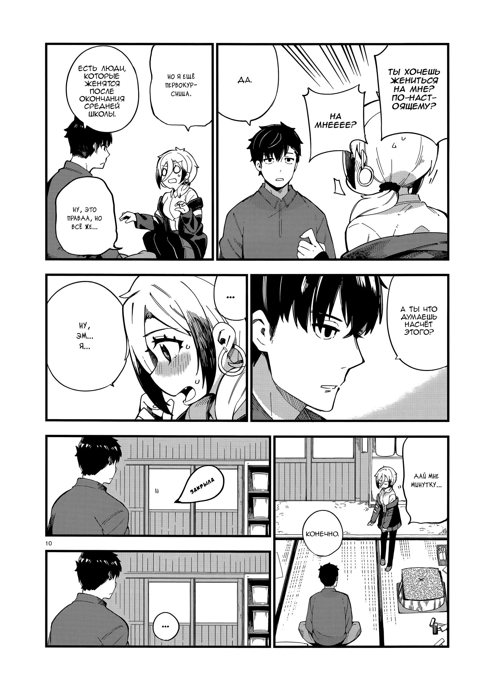 Cuprum no Hanayome Гяру сделали предложение 第9页