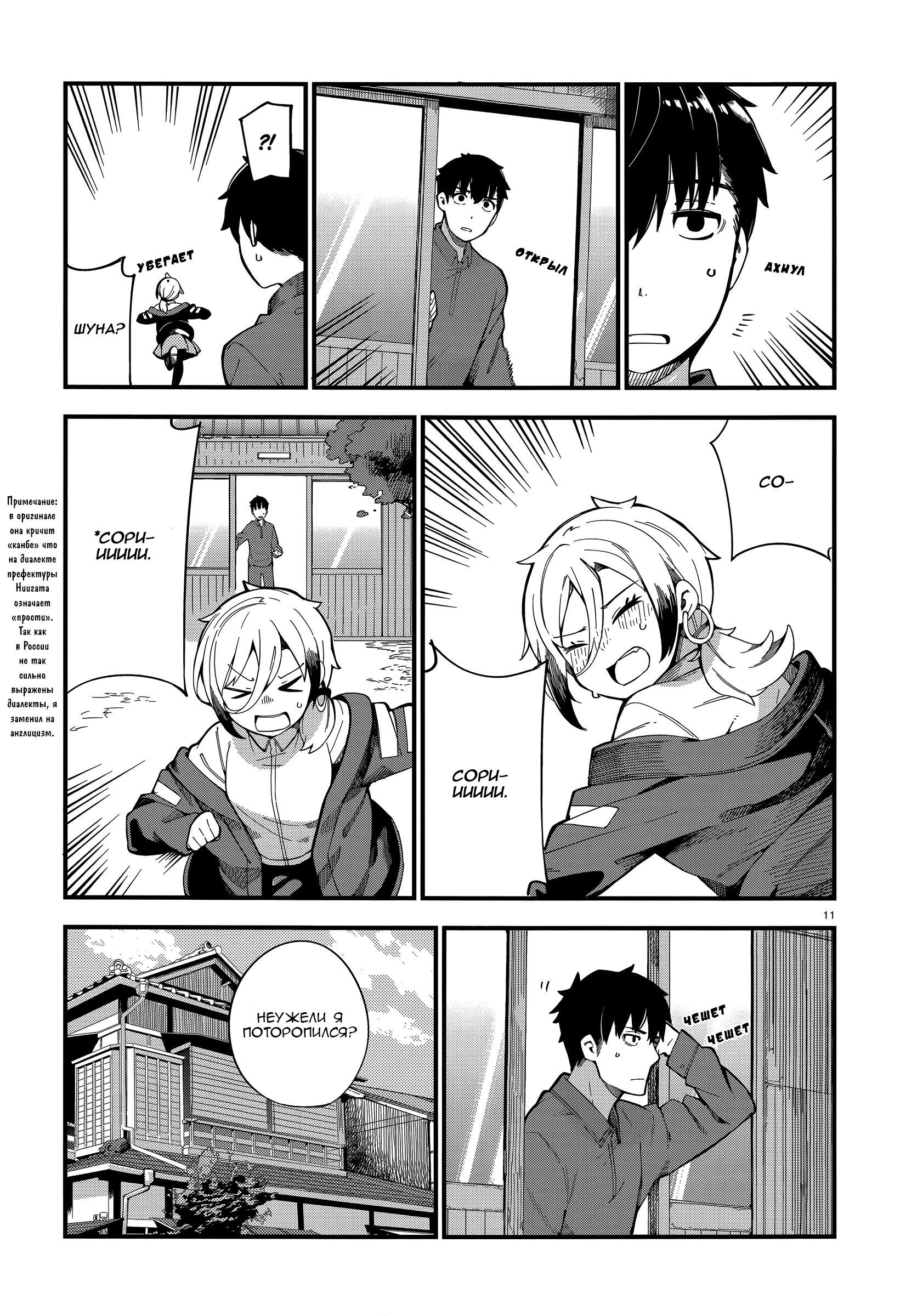 Cuprum no Hanayome Гяру сделали предложение 第10页
