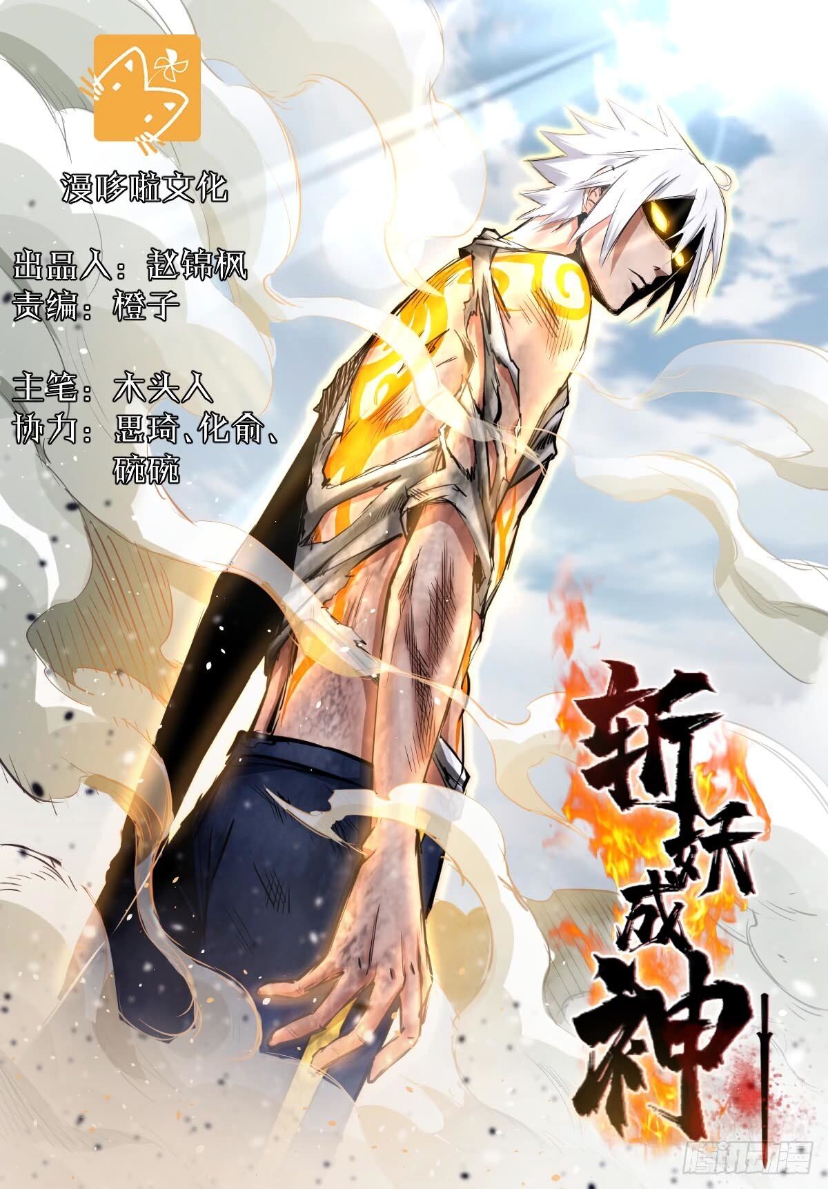 Ascension by Slaying Demons O despertar da divindade 第2页