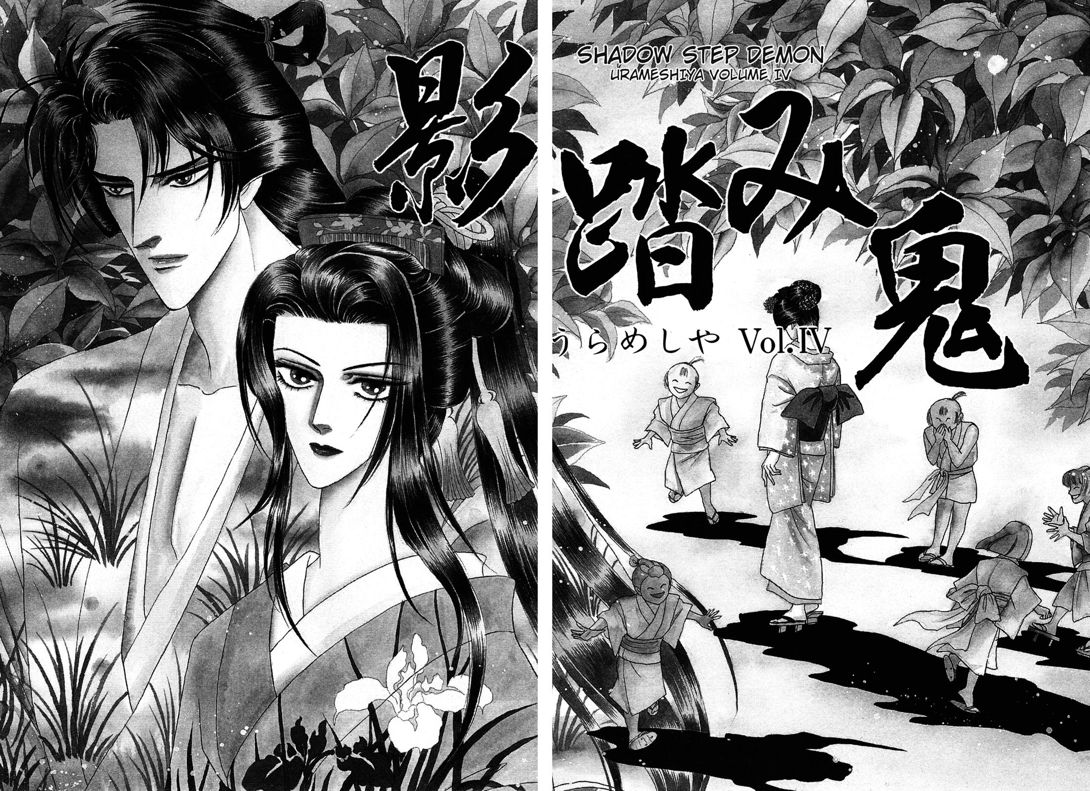 Urameshiya Shadow Step Demon 第5页