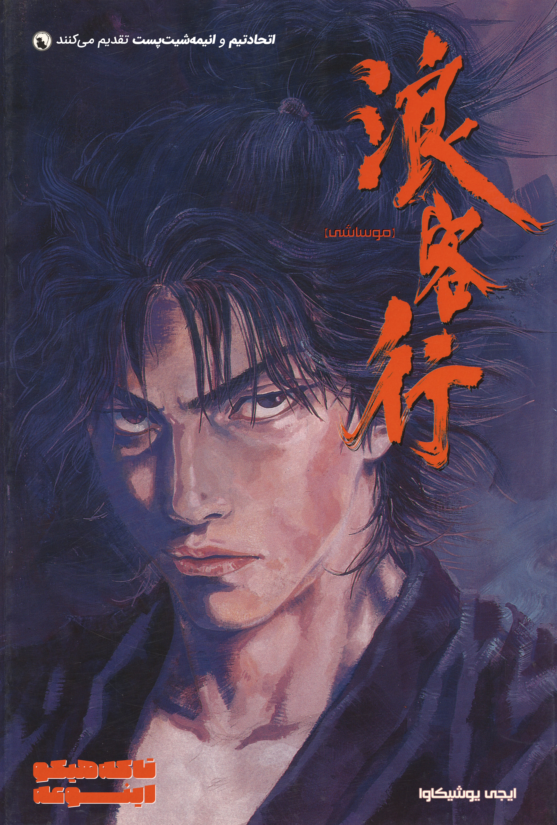 Vagabond (Hong Kong Colored Version) 第2页