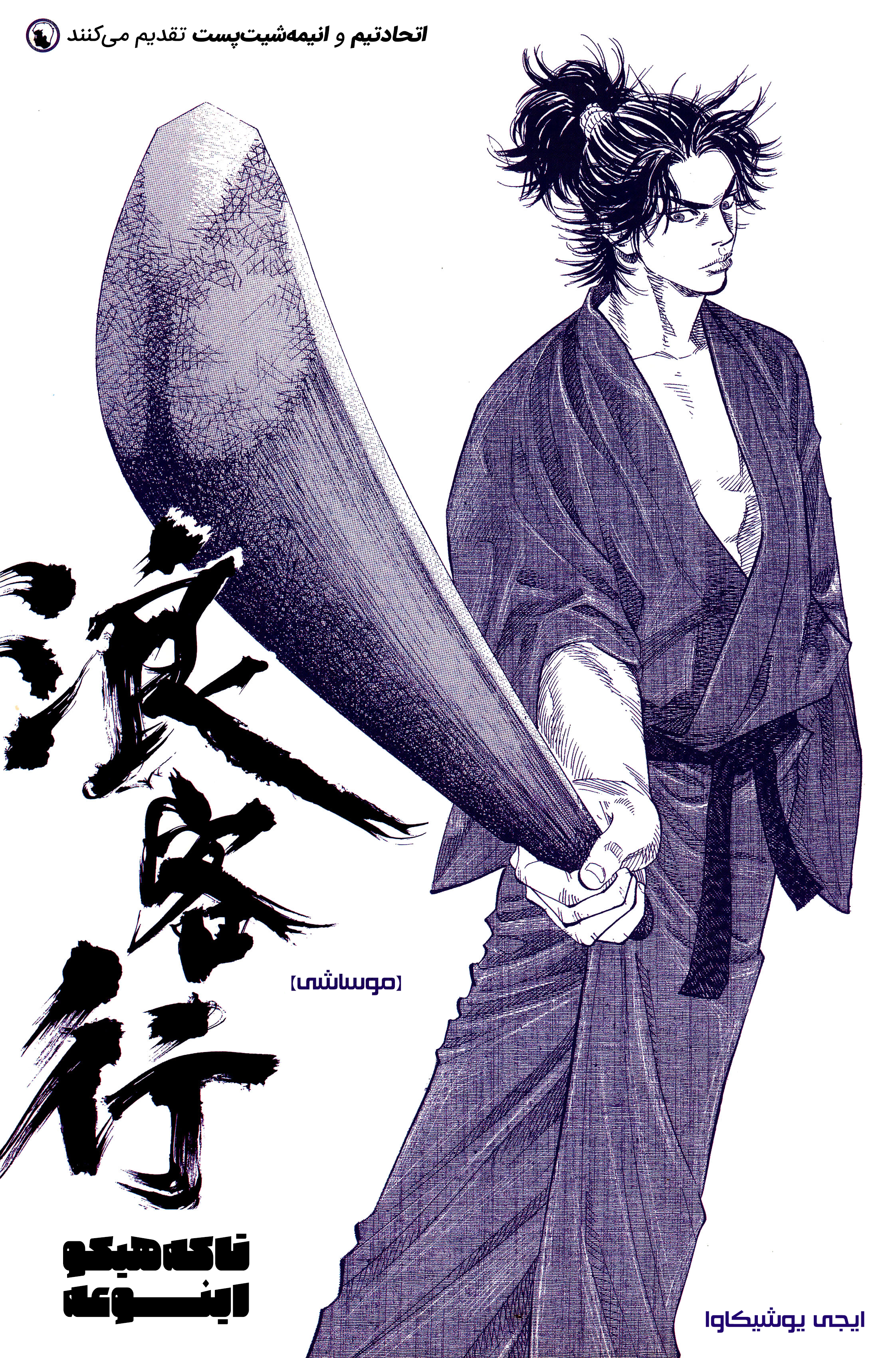 Vagabond (Hong Kong Colored Version) 第3页