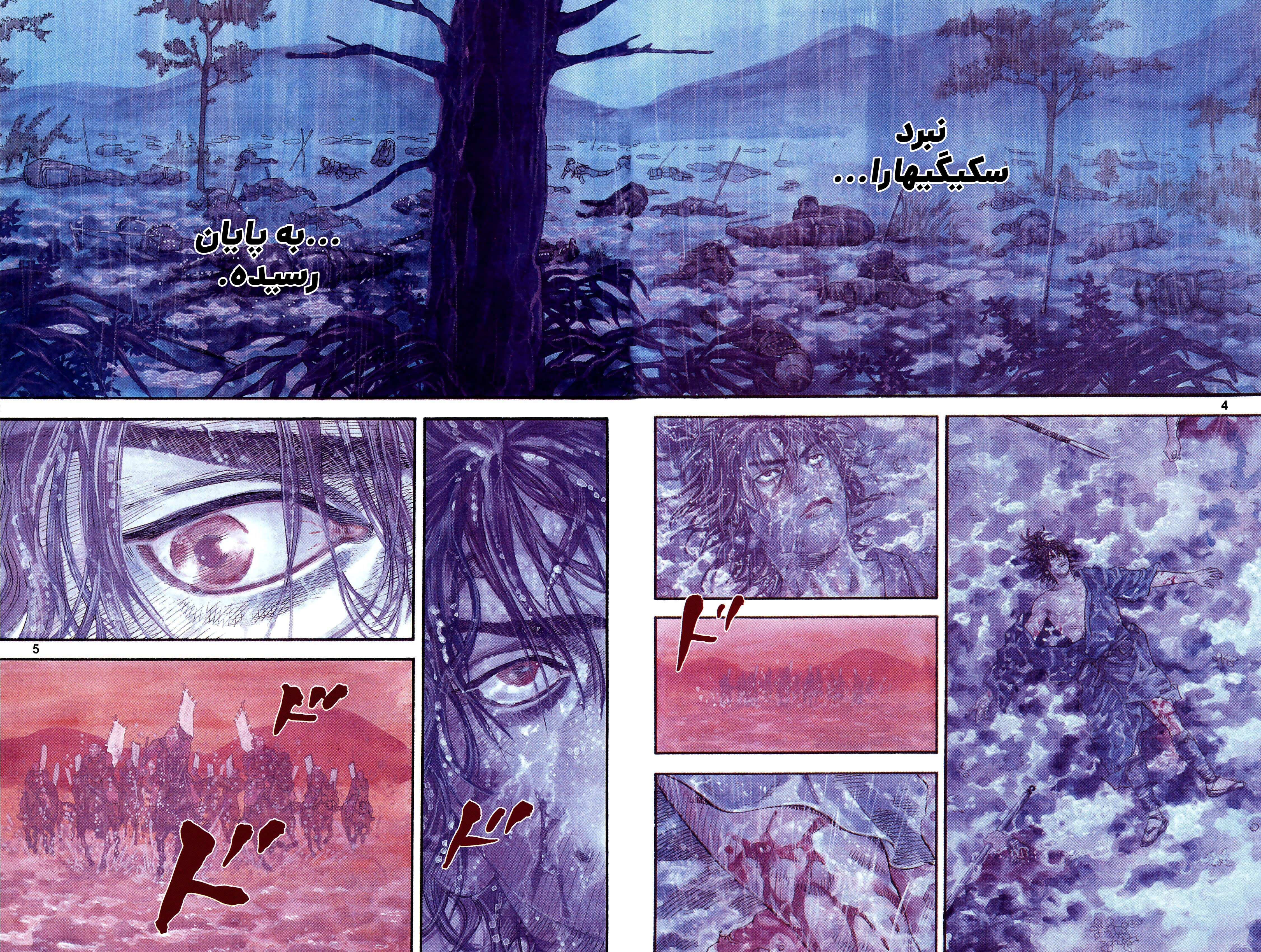 Vagabond (Hong Kong Colored Version) 第5页