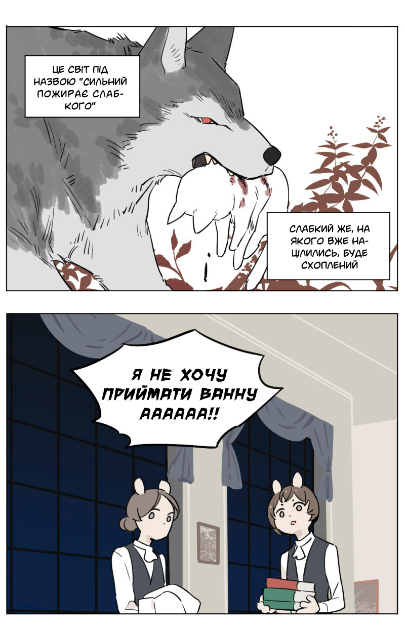 Wolf Butler and His Cat Master Ch. 3 第1页