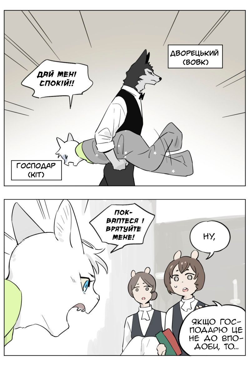 Wolf Butler and His Cat Master Ch. 3 第2页