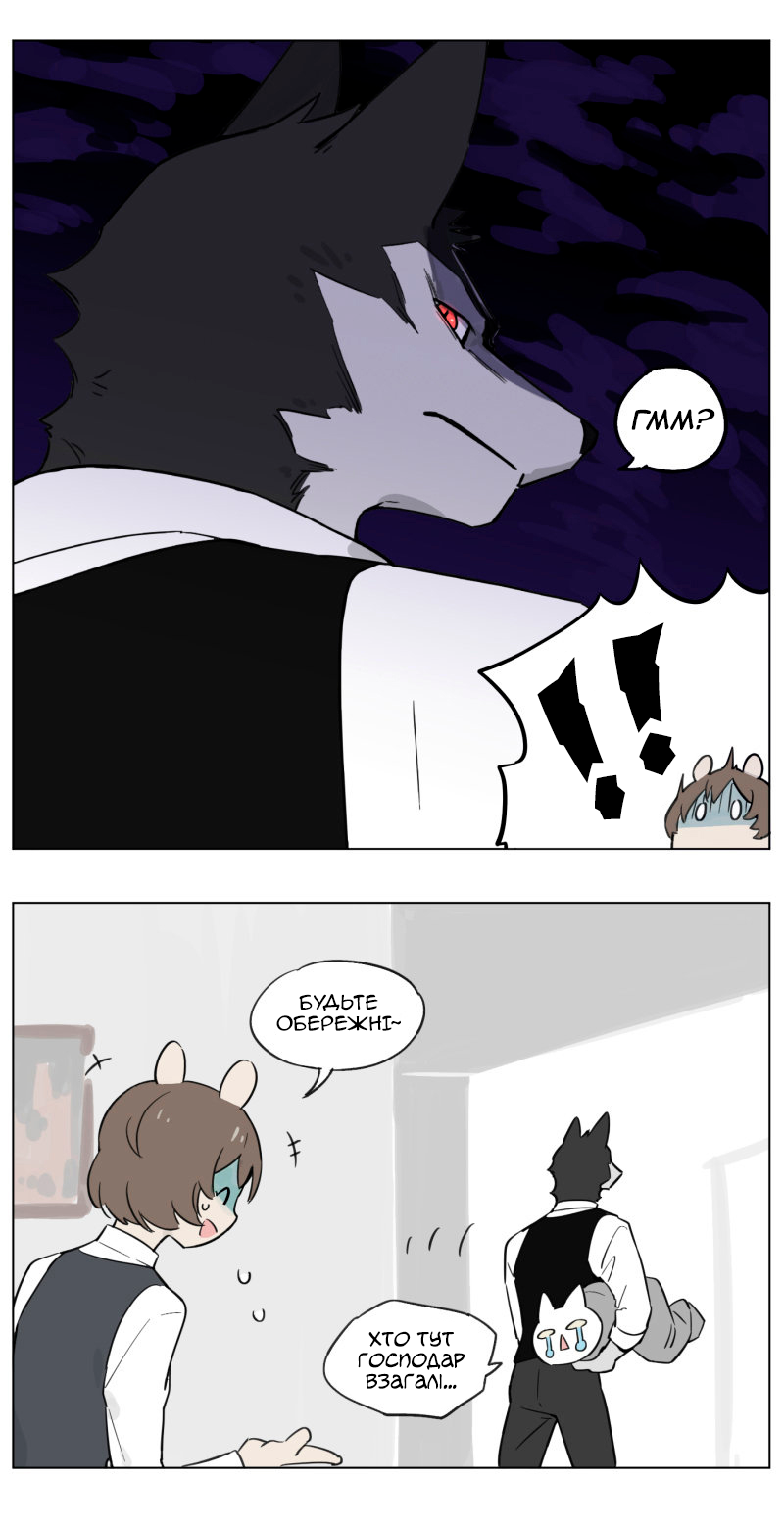 Wolf Butler and His Cat Master Ch. 3 第3页