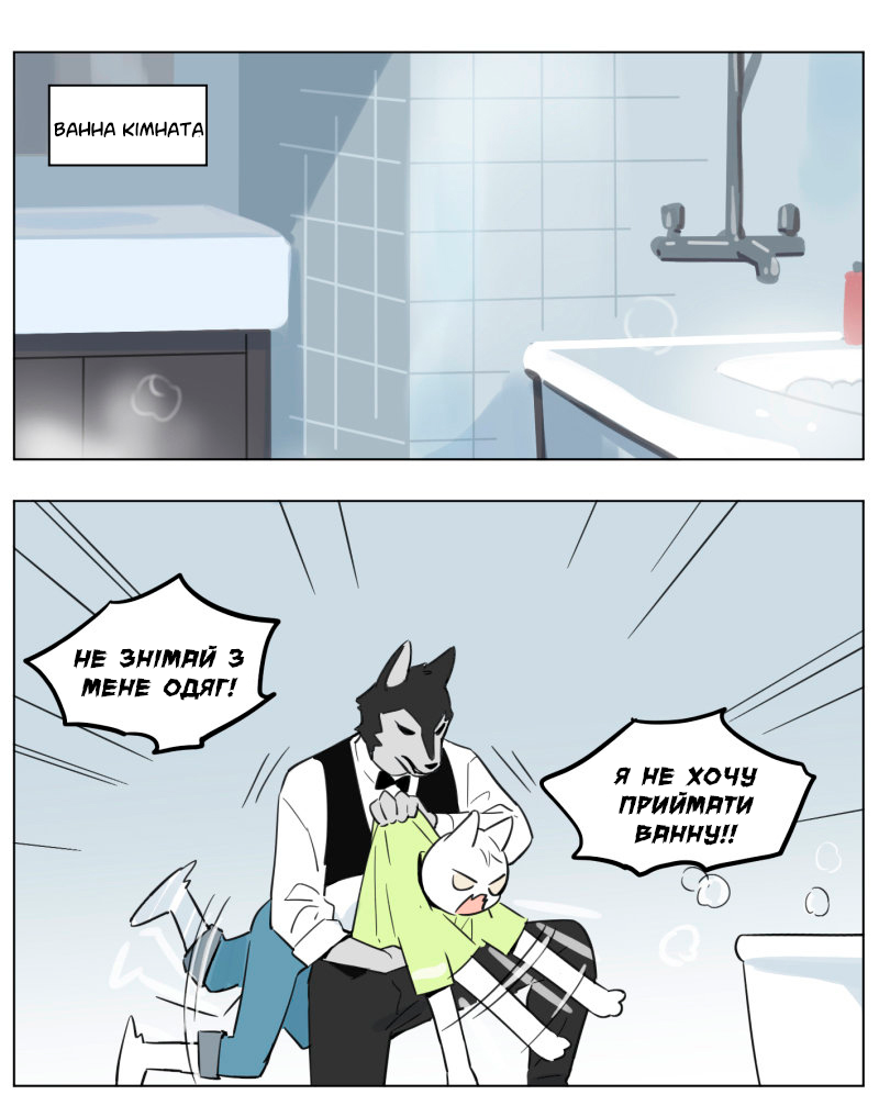Wolf Butler and His Cat Master Ch. 3 第4页