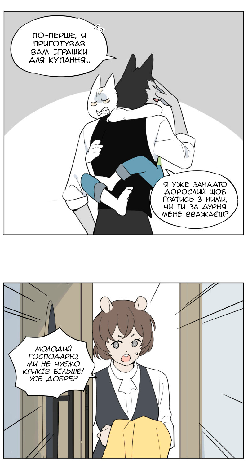Wolf Butler and His Cat Master Ch. 3 第6页