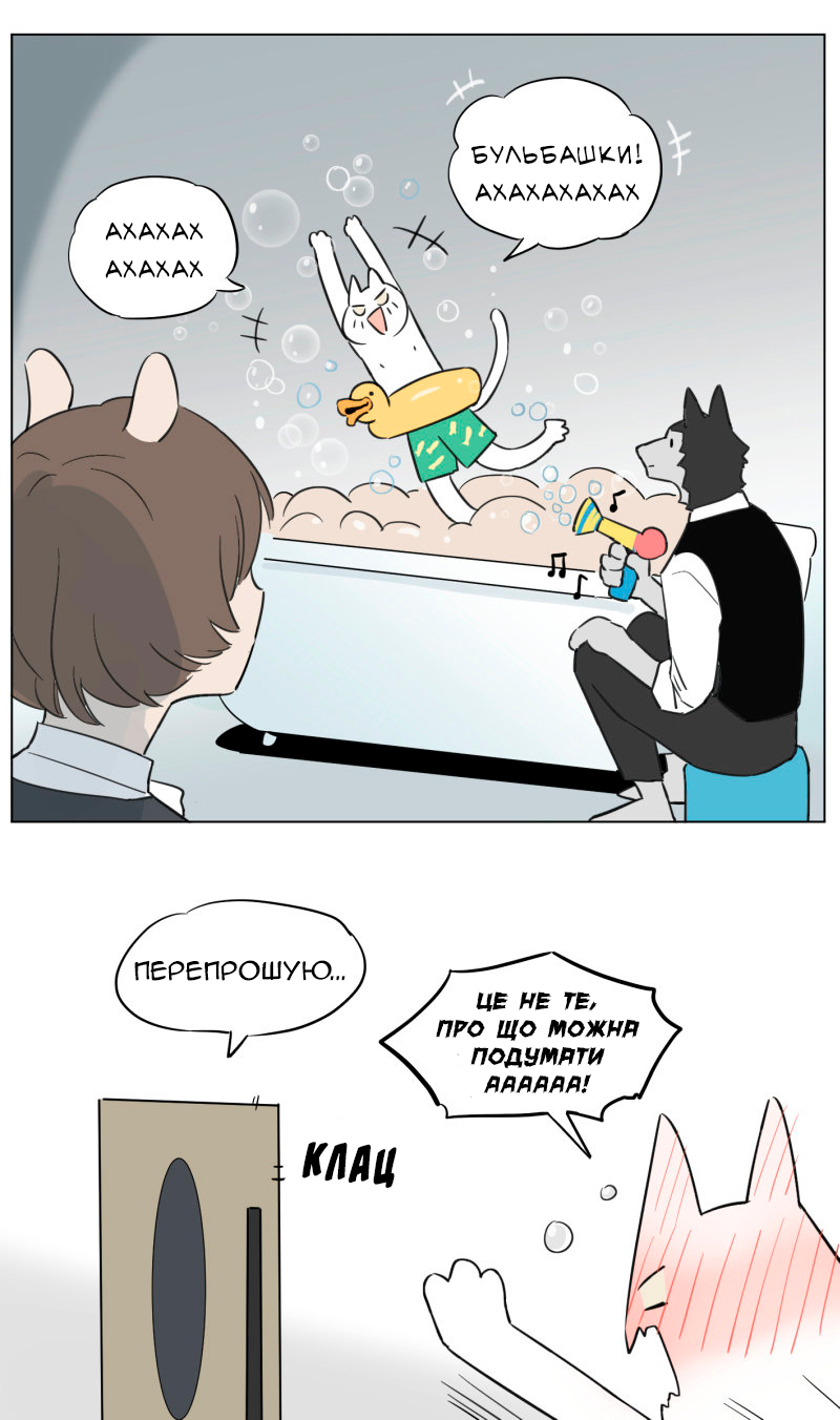 Wolf Butler and His Cat Master Ch. 3 第7页