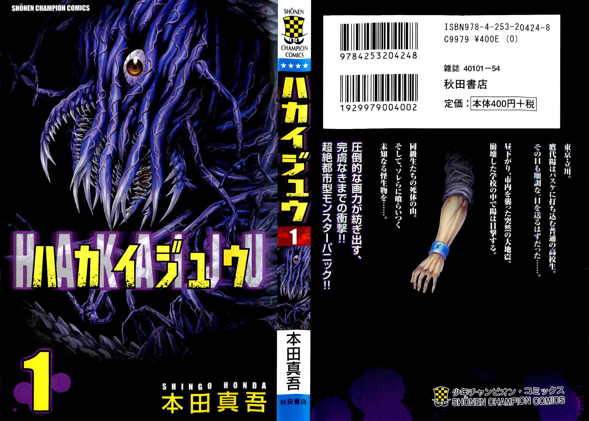 Hakaijuu 第1页