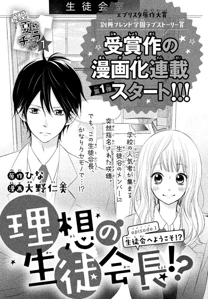 Riso no Seito Kaicho!? 第3页